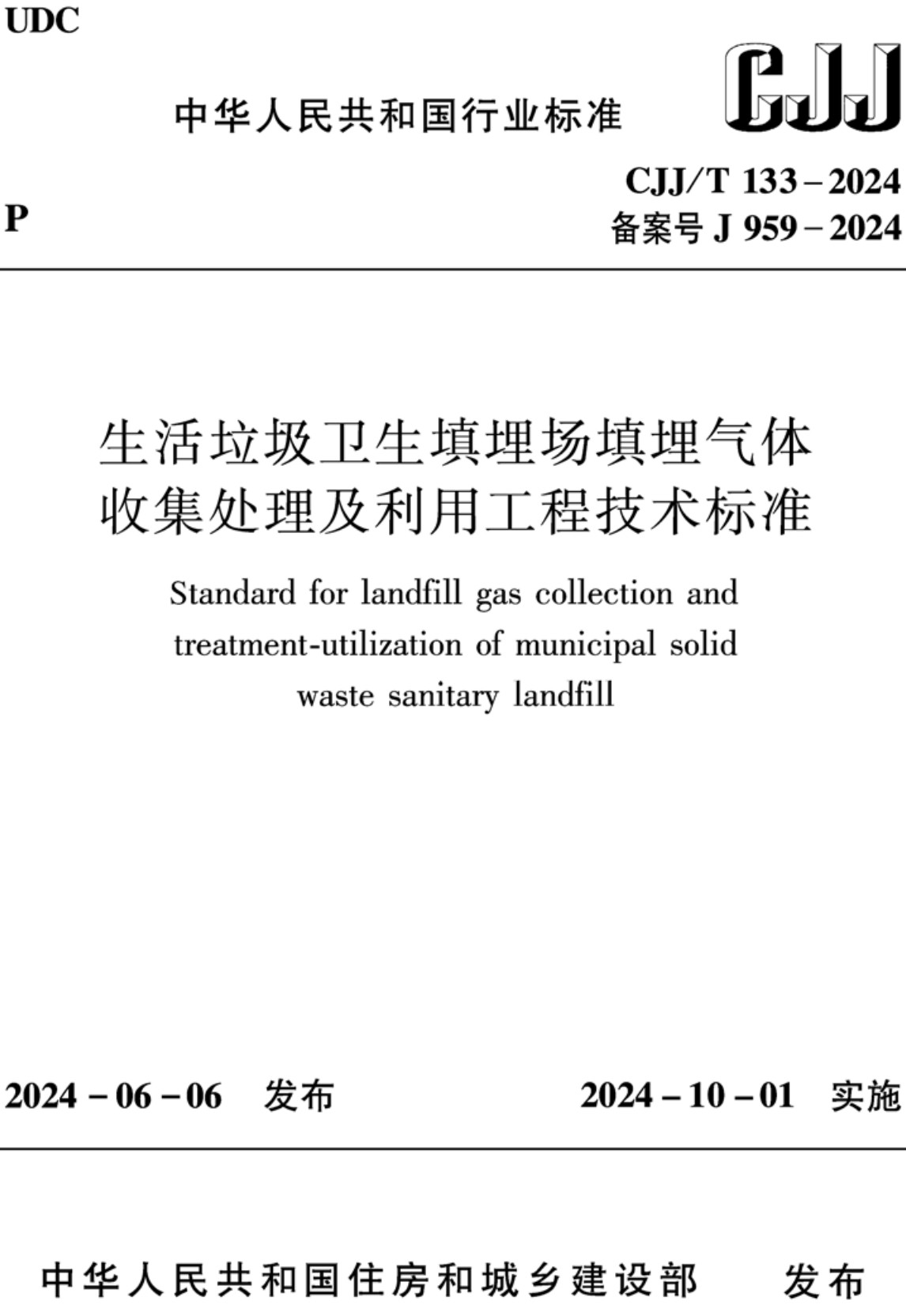 填补行业空白！《垃圾发电厂飞灰低温处理技术规范》正式发布