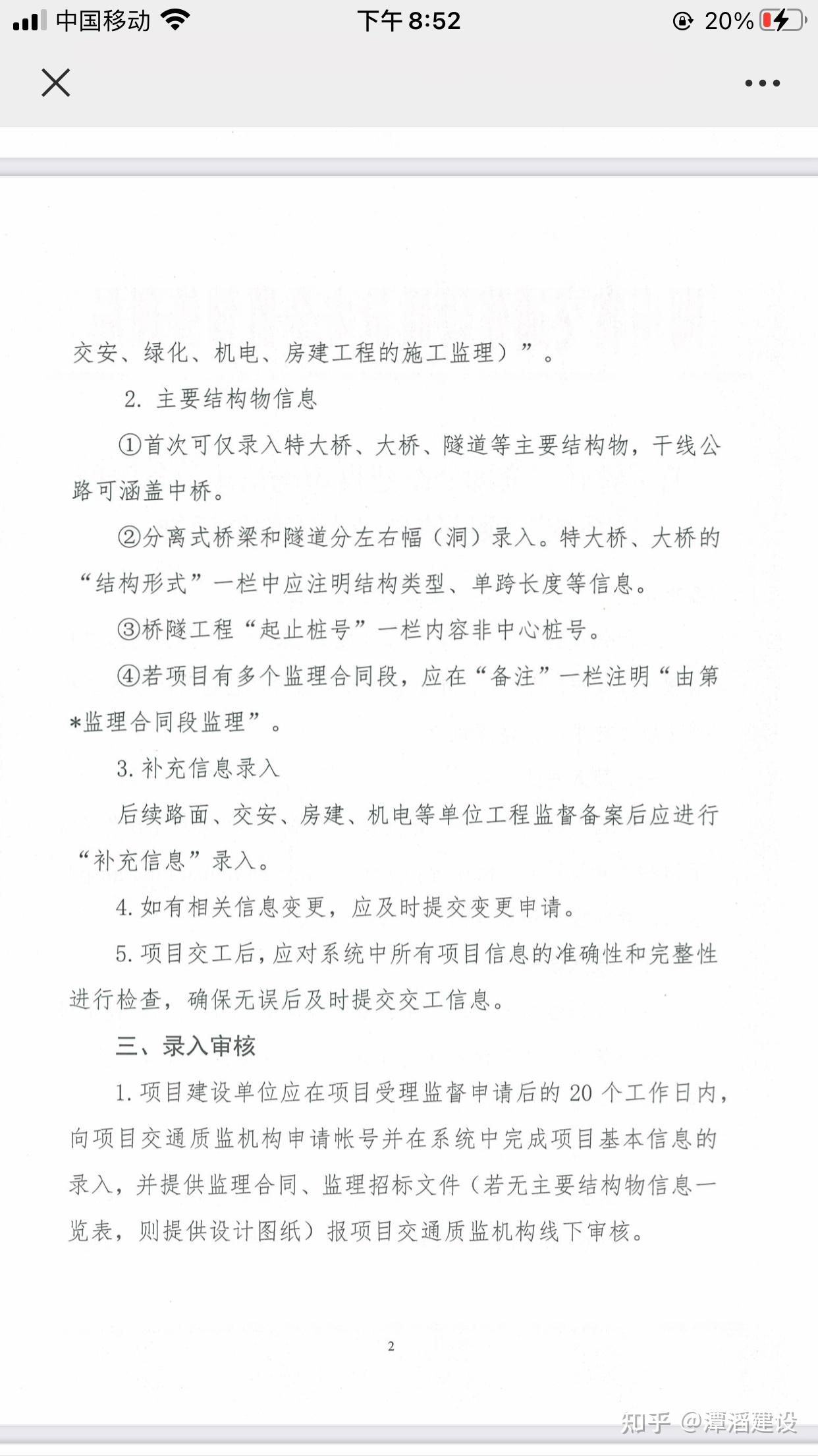 交通运输部就近期公路工程建设领域事故约谈中国交通建设集团有限公司