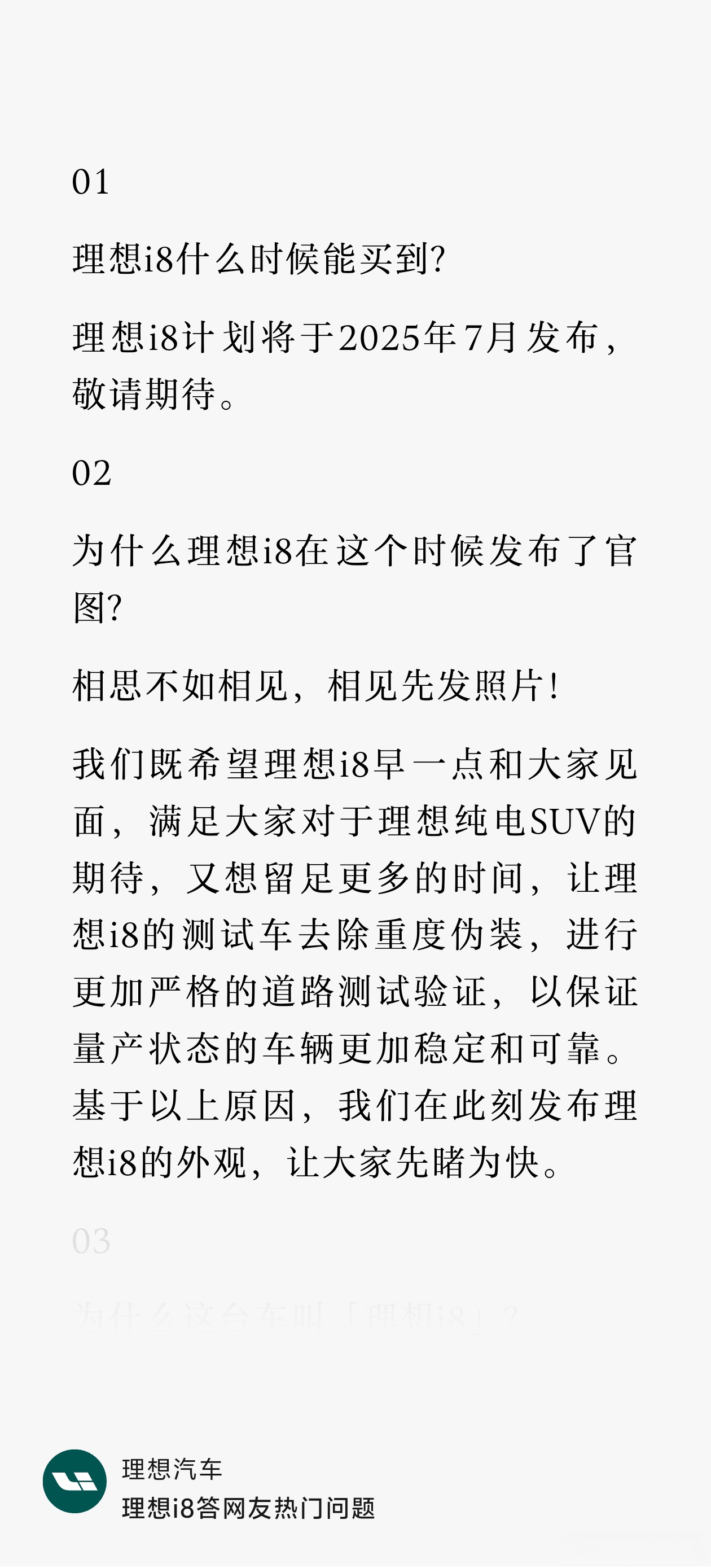理想发布“i8与重卡对撞试验”，重卡四个车轮弹起，这家卡车品牌回应：被摆了一道，法务正在处理！每辆车都经过严格质检