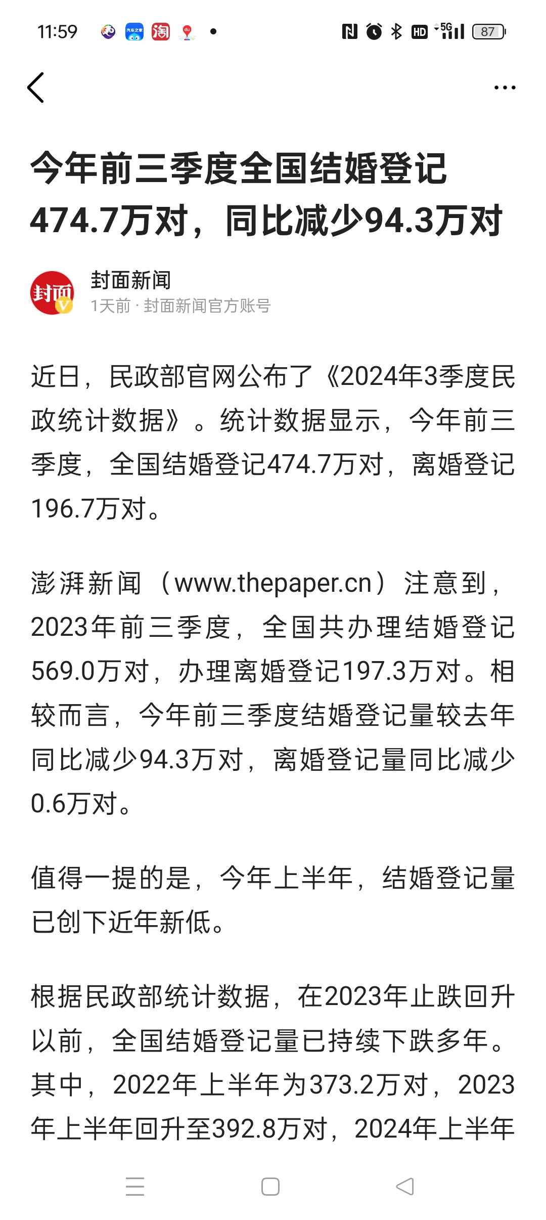 2024年结婚登记610.6万对，结婚率为4.3‰，离婚351.3万对，离婚率为2.5‰