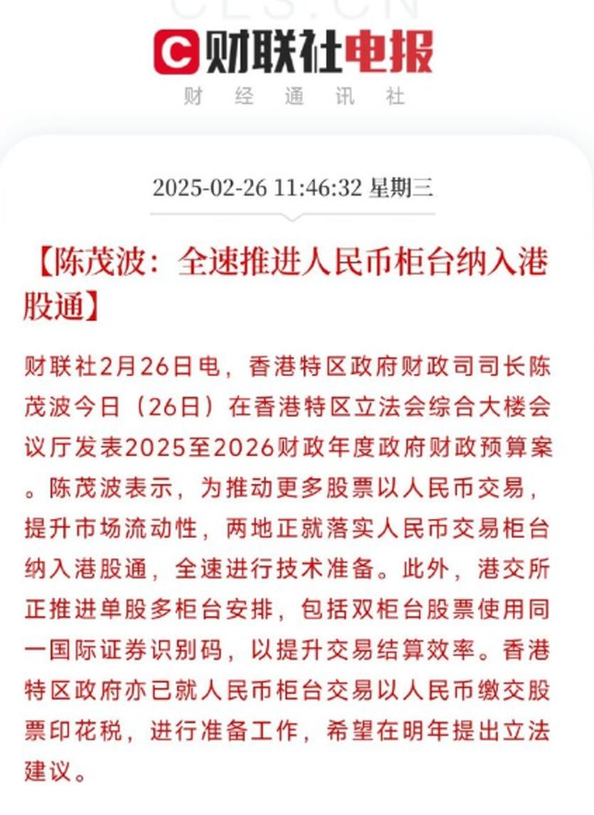 南向资金今日净买入117.14亿港元，连续5日净买入