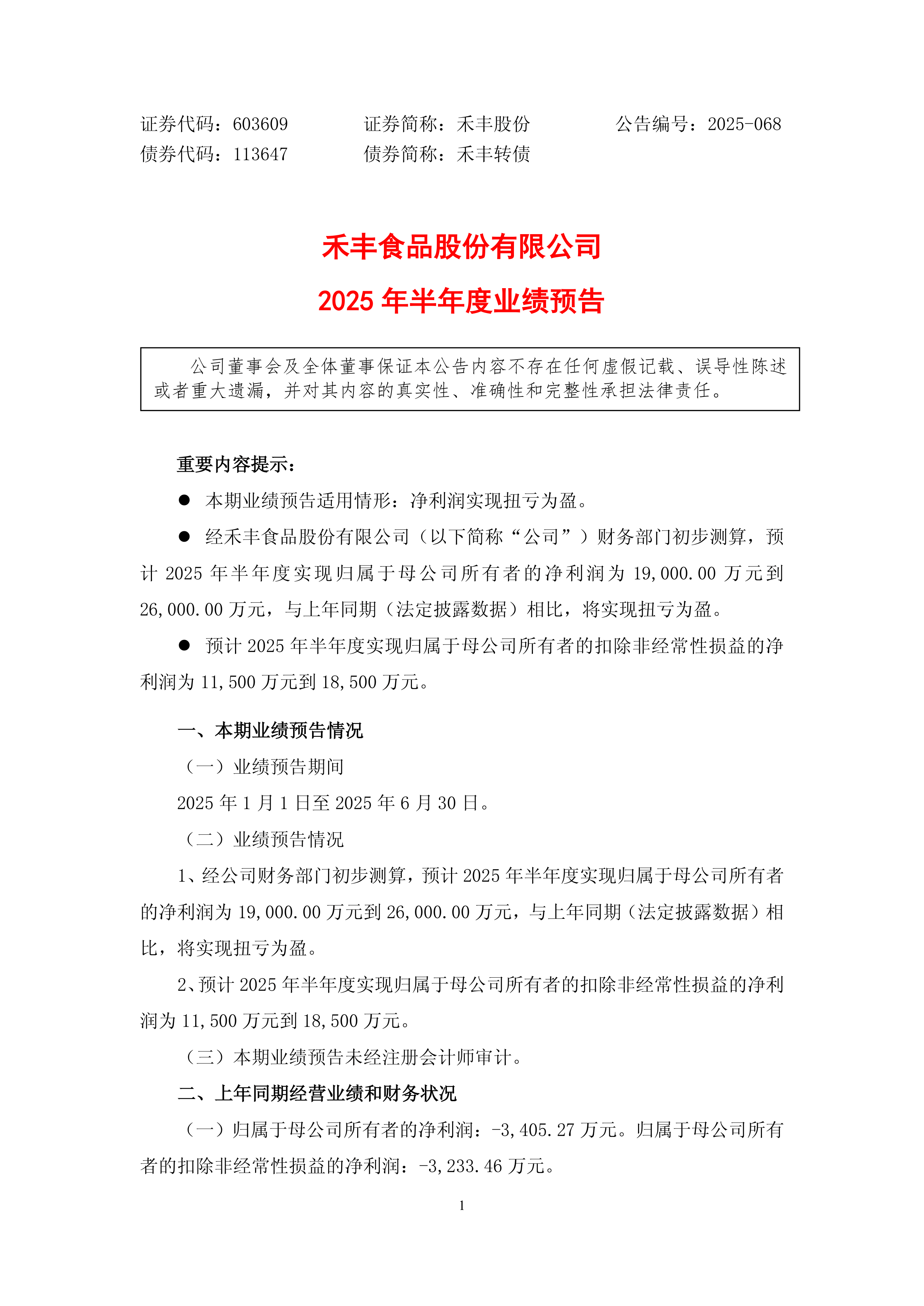 禾丰股份等成立牧业新公司