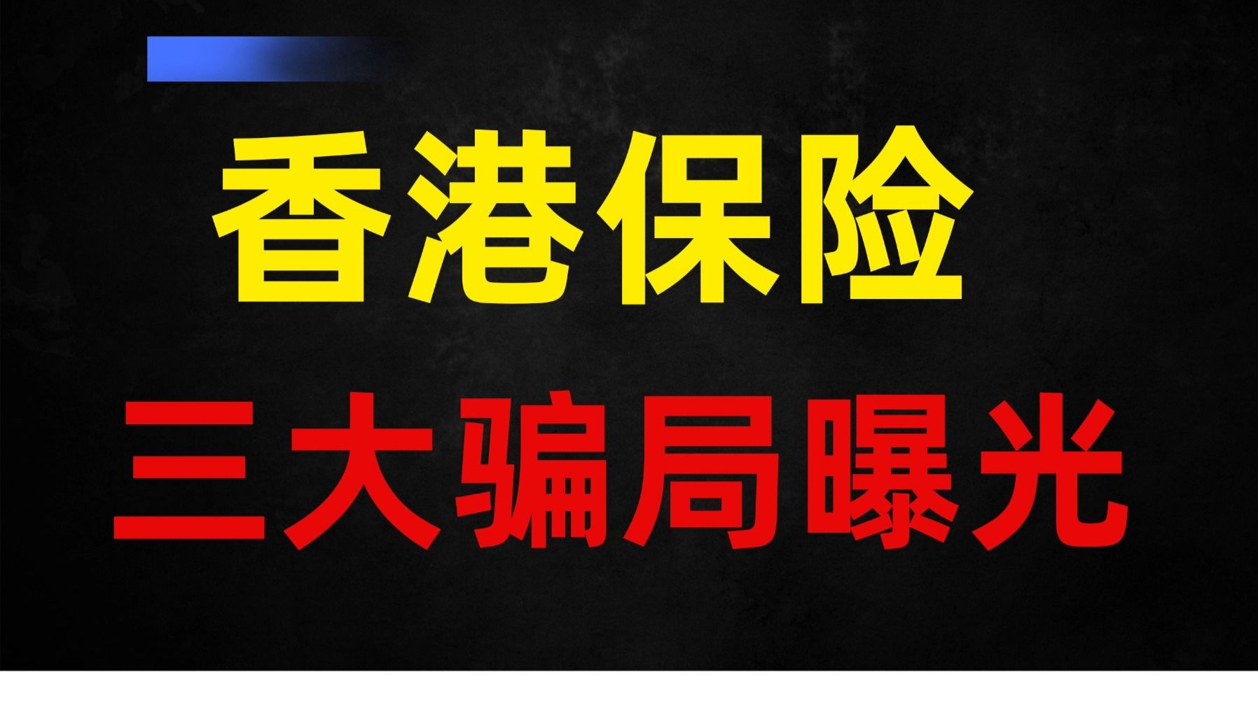 中国太保：太保产险拟向中国太平洋保险（香港）增资不超过15亿港元