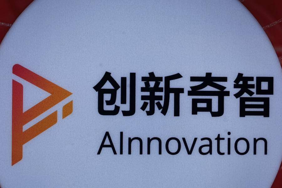 创新奇智CEO徐辉：All in“AI+制造” 提升制造业智能化水平