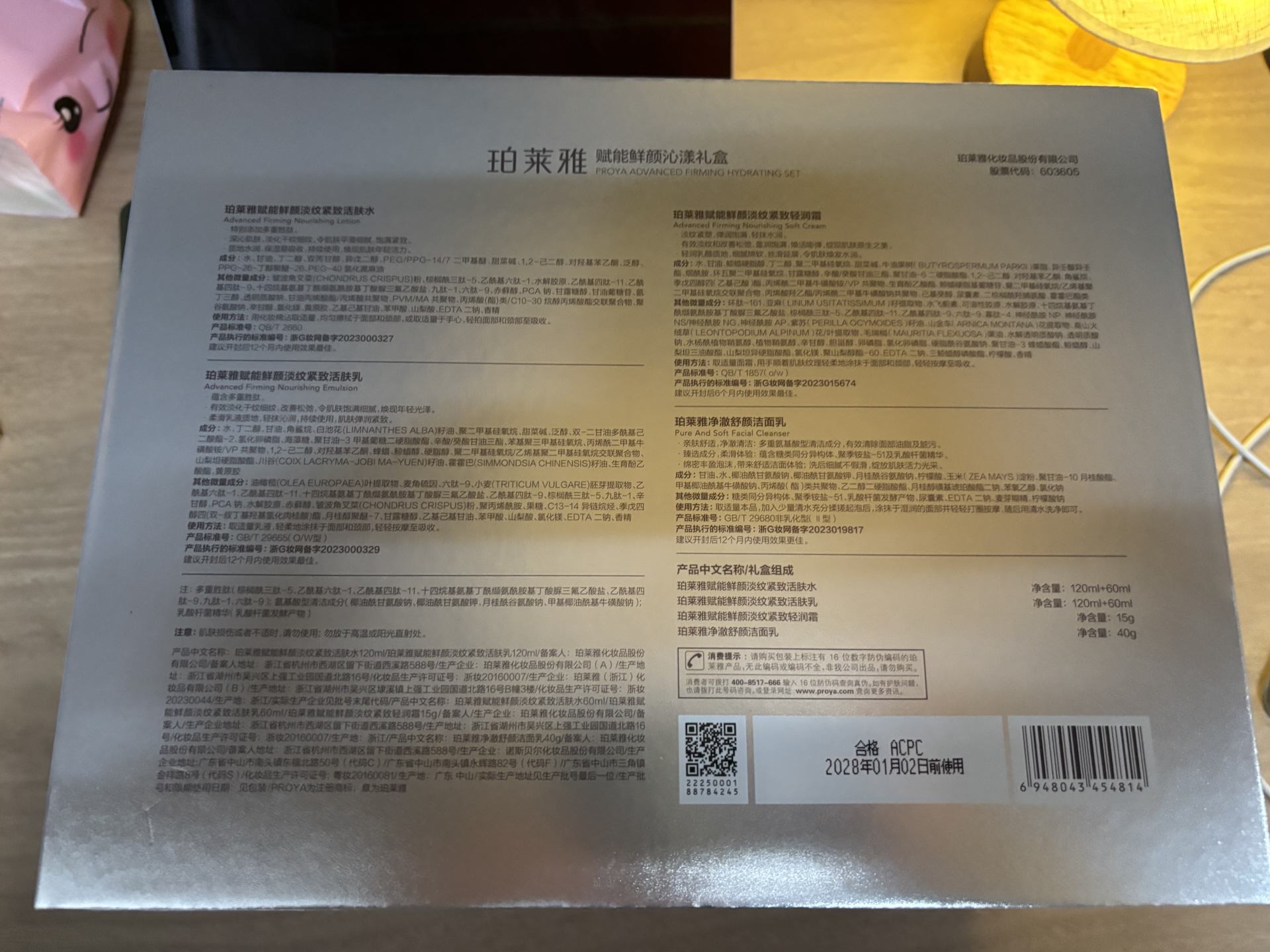 珀莱雅获得外观设计专利授权:“化妆品盒(珀莱雅恒耀粉饼)”