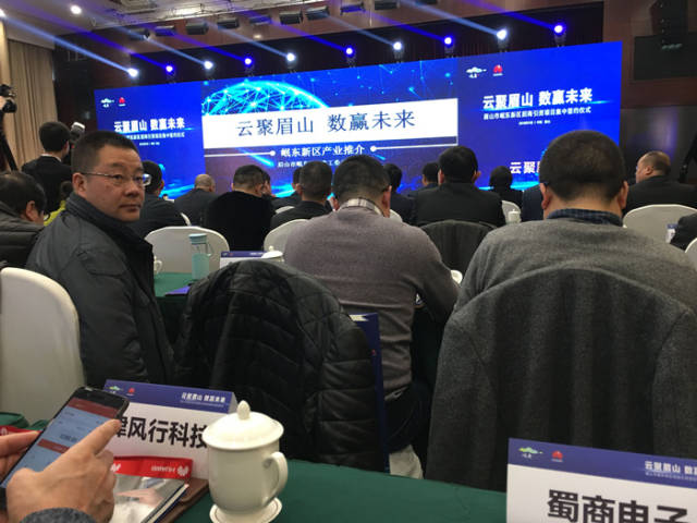 投资眉山(广东)招商大会在深圳召开:签约合同金额达476.9亿元