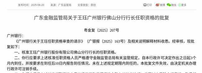 厦门银行：副行长张秋发任职资格获核准