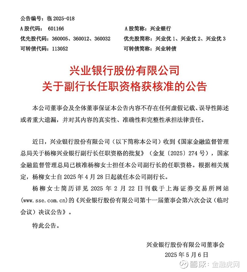 厦门银行：副行长张秋发任职资格获核准