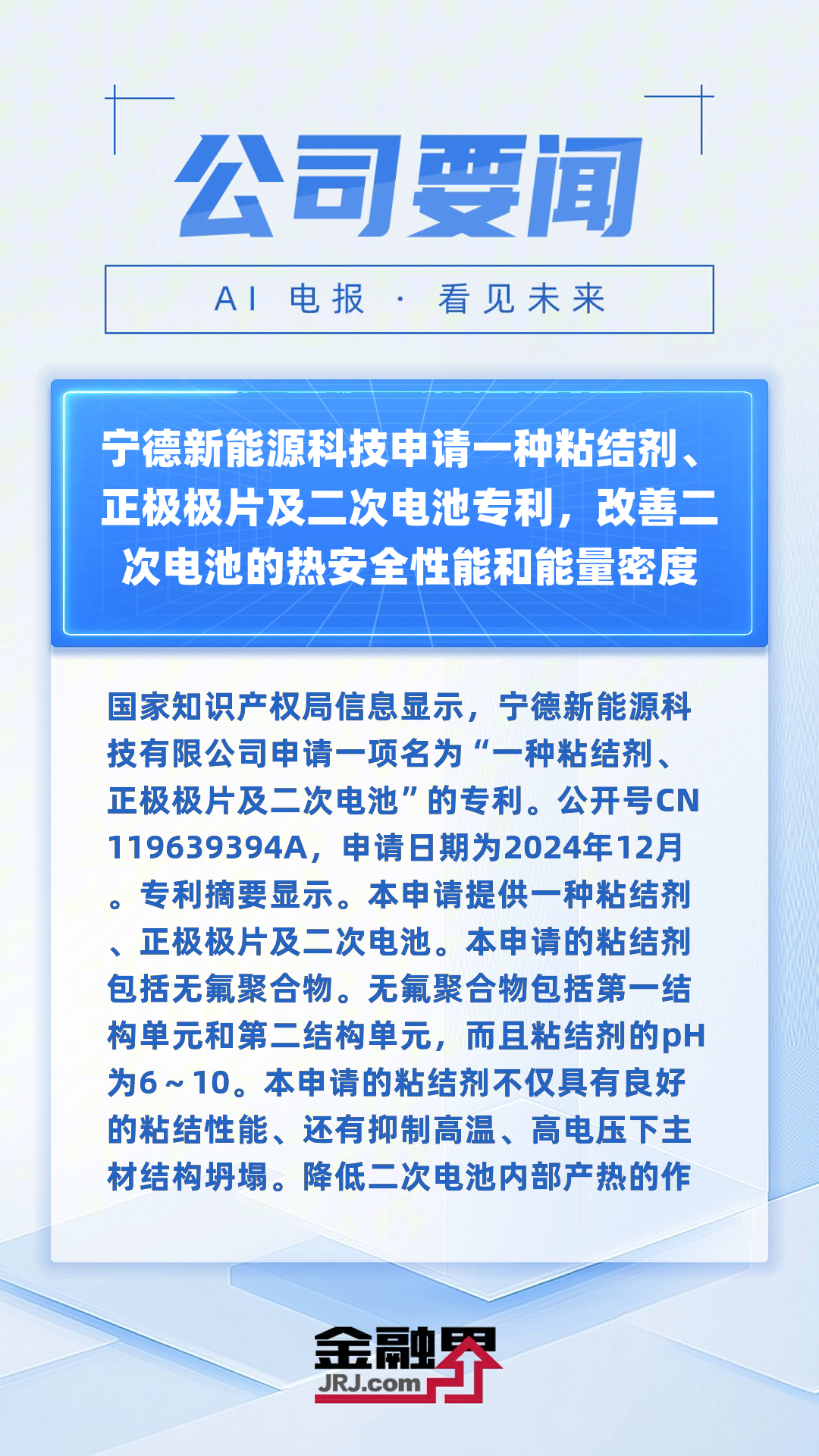 容百科技获得发明专利授权:“正极材料及其制备方法、正极极片、电池以及用电装置”