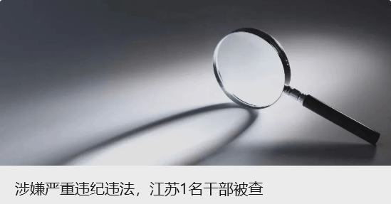 黄河（正厅级），被查！