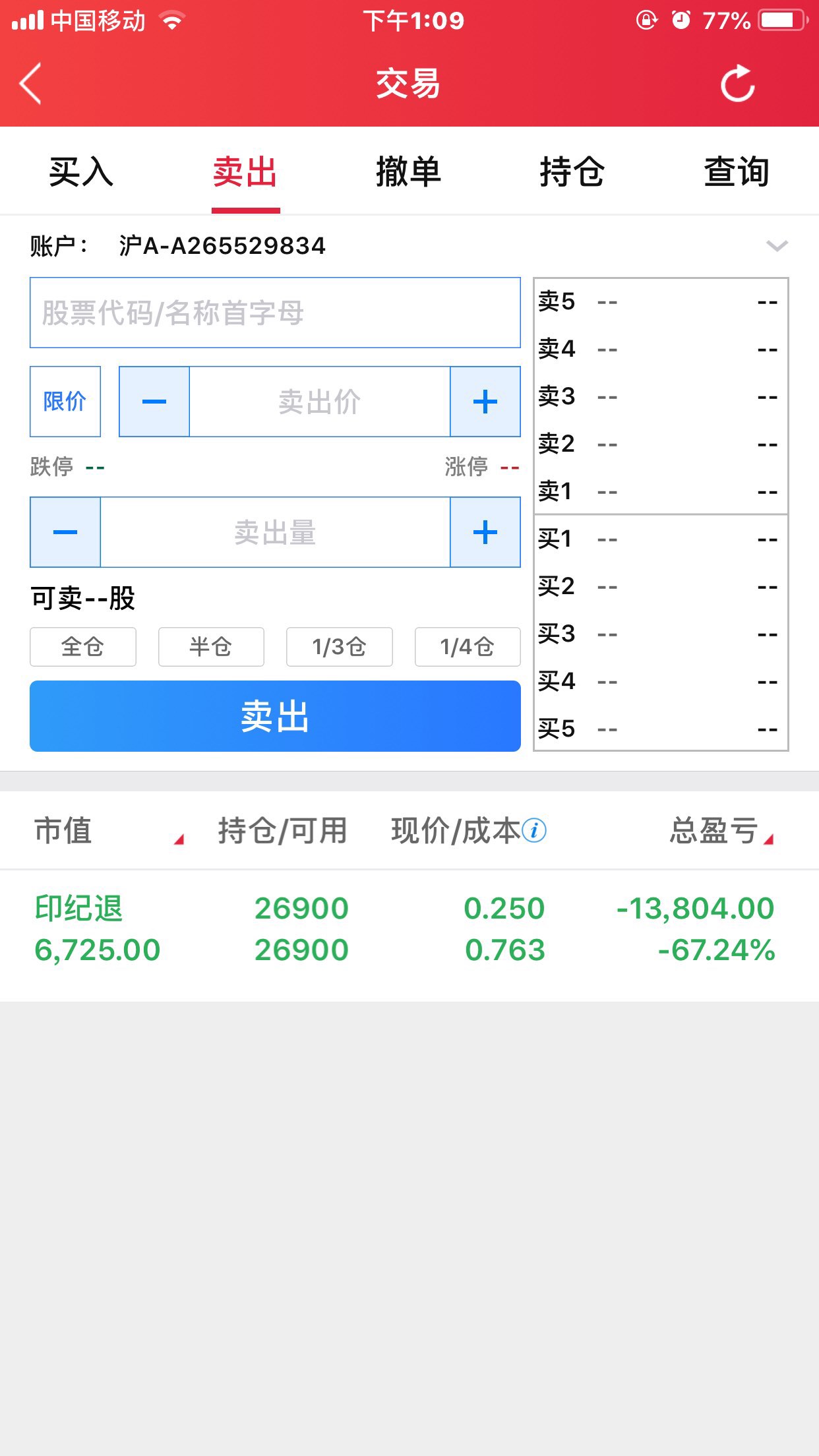 83只A股筹码大换手（8月1日）