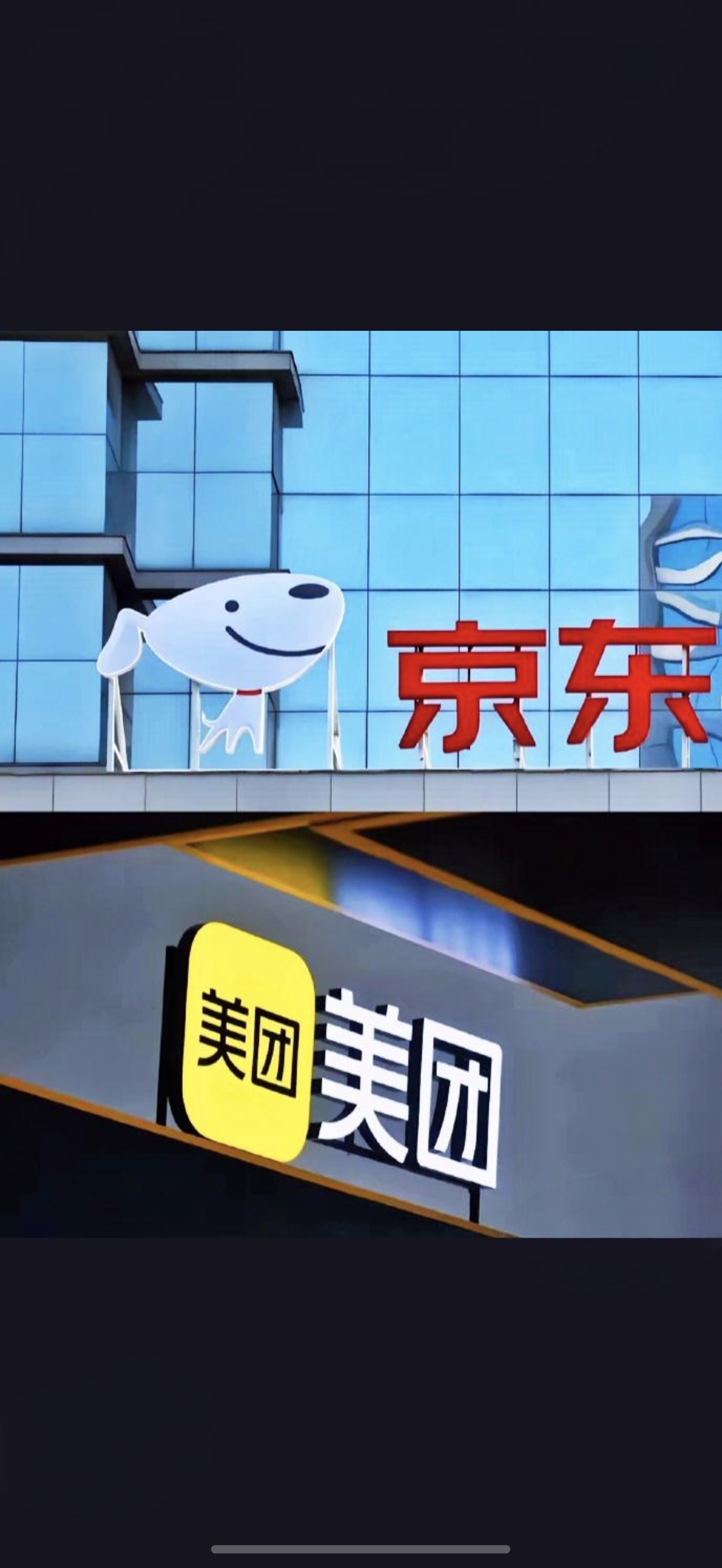 抵制不正当竞争！美团、淘宝、京东齐发声，补贴大战“急刹车”