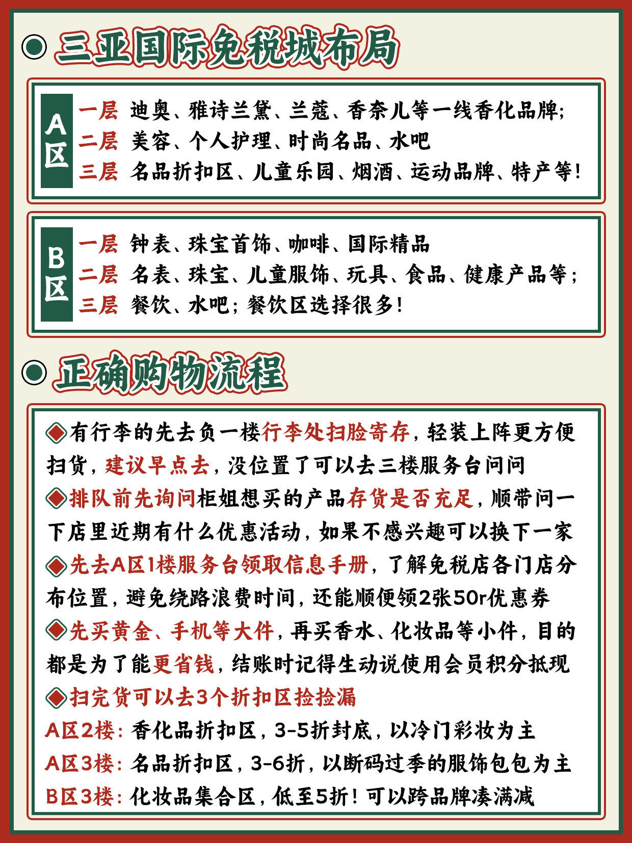 海南：优化离岛免税政策，拓宽“即购即提”商品清单目录