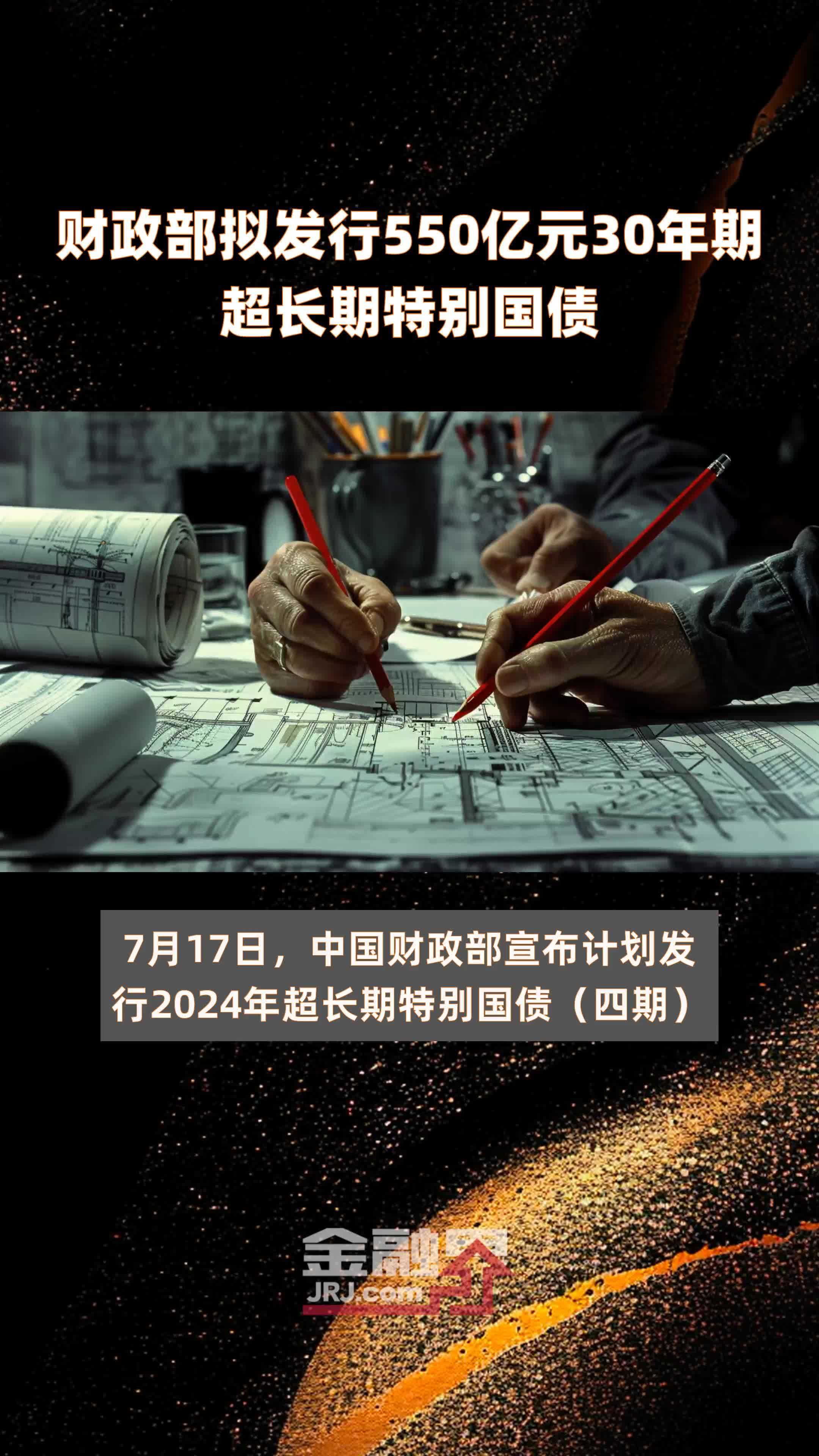 财政部拟第三次续发行2025年记账式附息（七期）国债