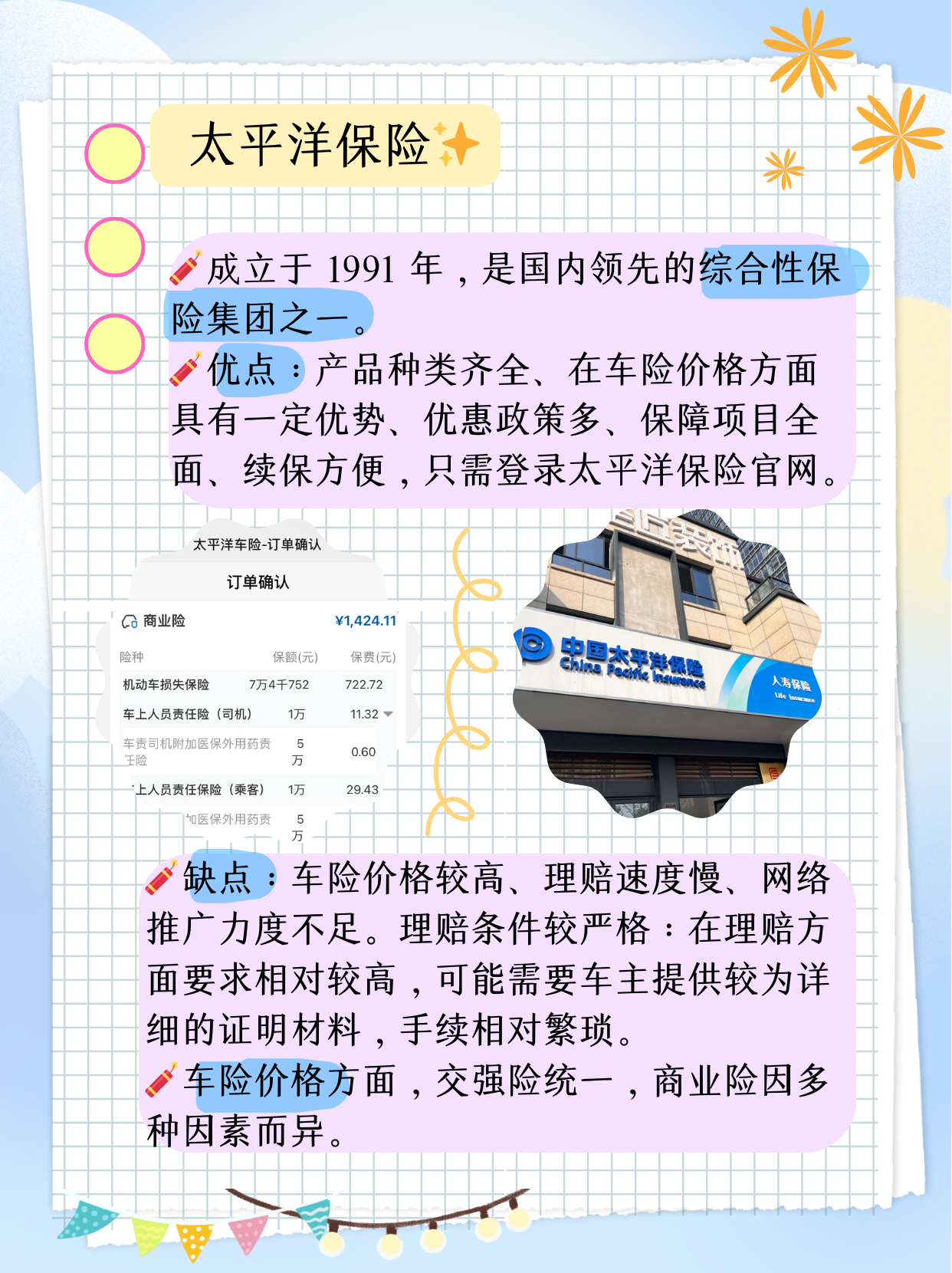 人保车险   品牌优势——快速了解燃油汽车车险,人保车险_2025影视基地产业：在变革中寻找确定性