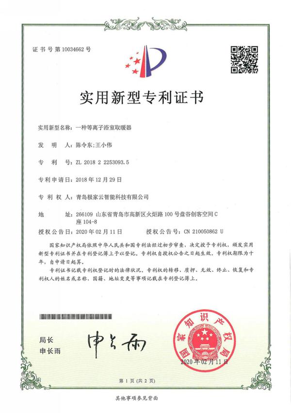 海尔智家获得发明专利授权：“冷藏冷冻装置”