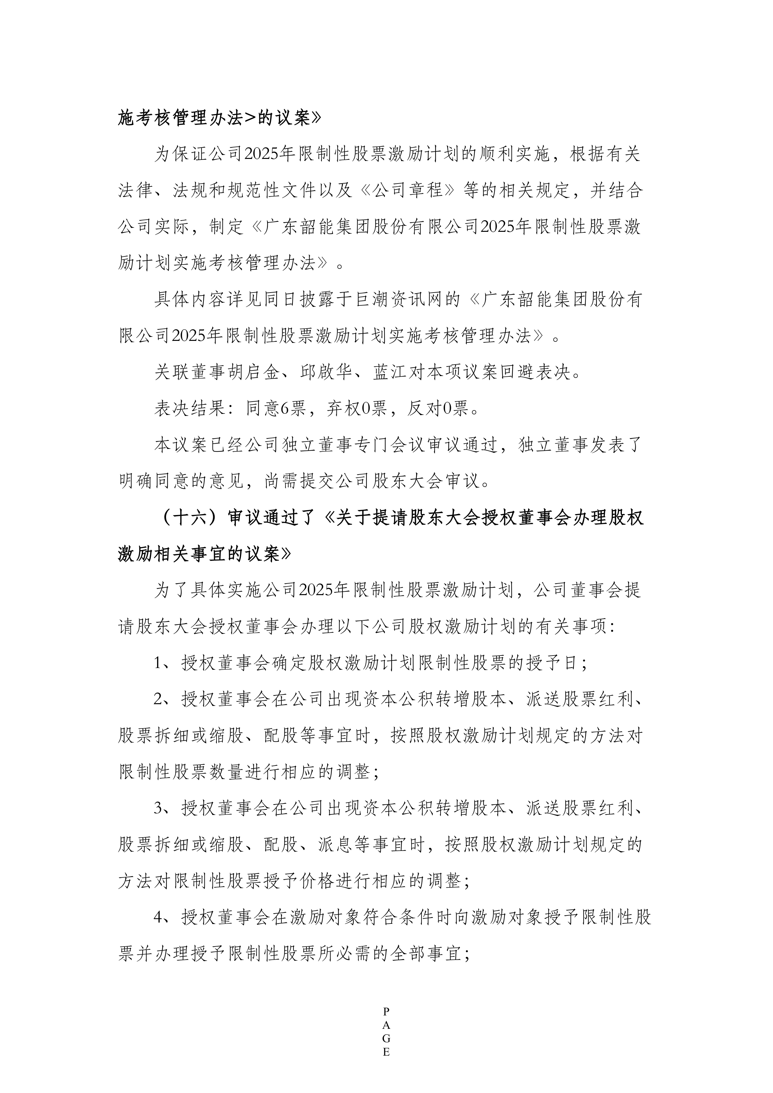 韶能股份：2025年半年度净利润约9590万元，同比下降42.43%