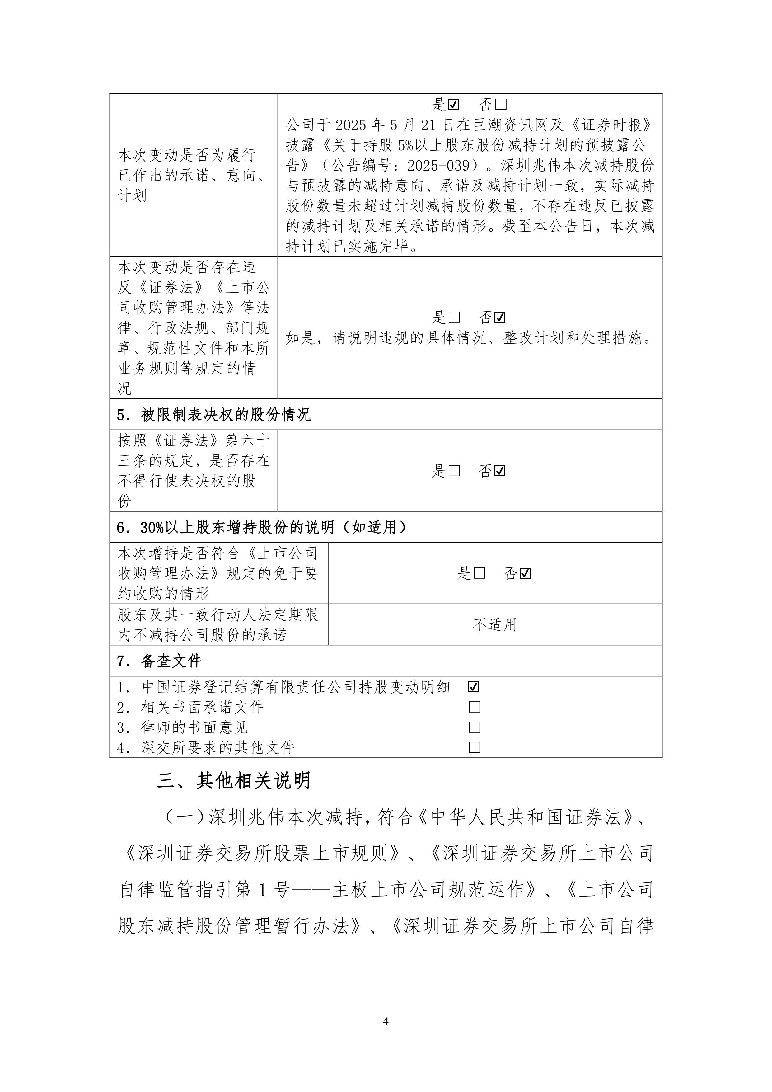 韶能股份：2025年半年度净利润约9590万元，同比下降42.43%