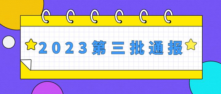 保卫萝卜2等23款APP及SDK侵害用户权益被通报