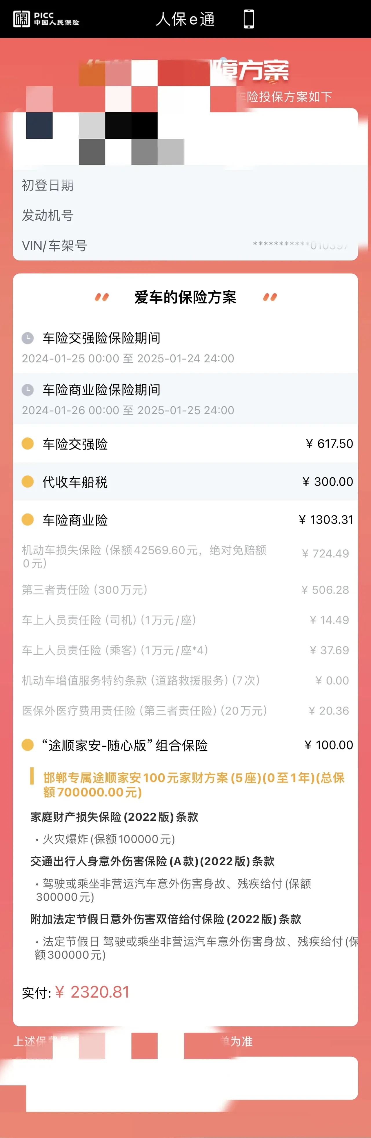 拥有“如意行”驾乘险，出行更顺畅！,人保有温度_2024年用电信息采集系统行业发展现状、竞争格局及未来发展趋势分析