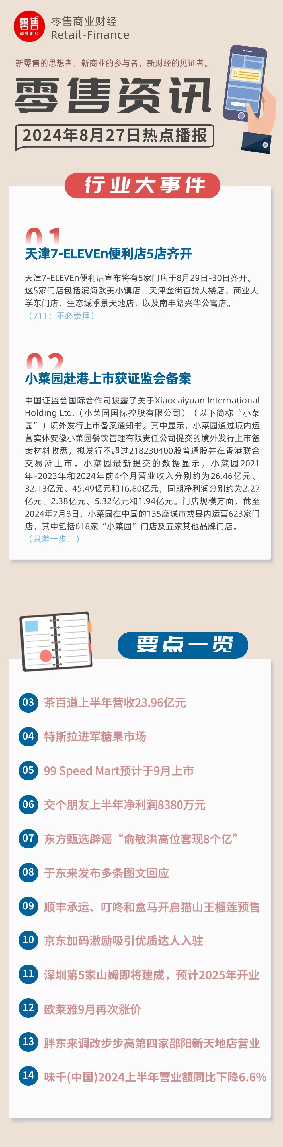 8月5日重要资讯一览