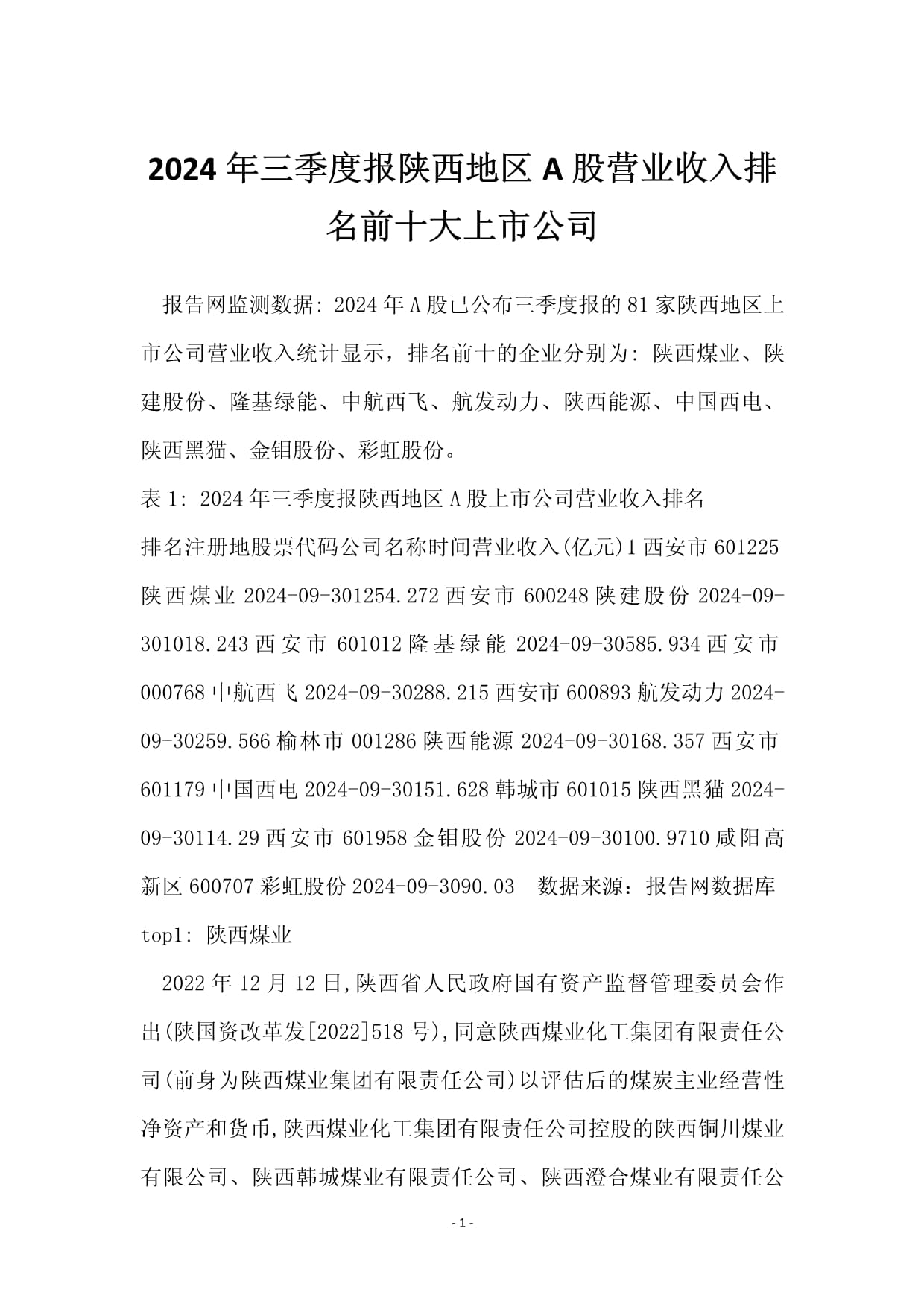 A股半年报披露超100家！龙头企业业绩稳健