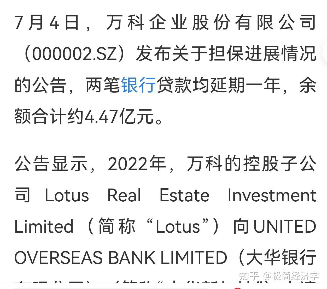 年内第八次！深铁集团又借钱给万科了