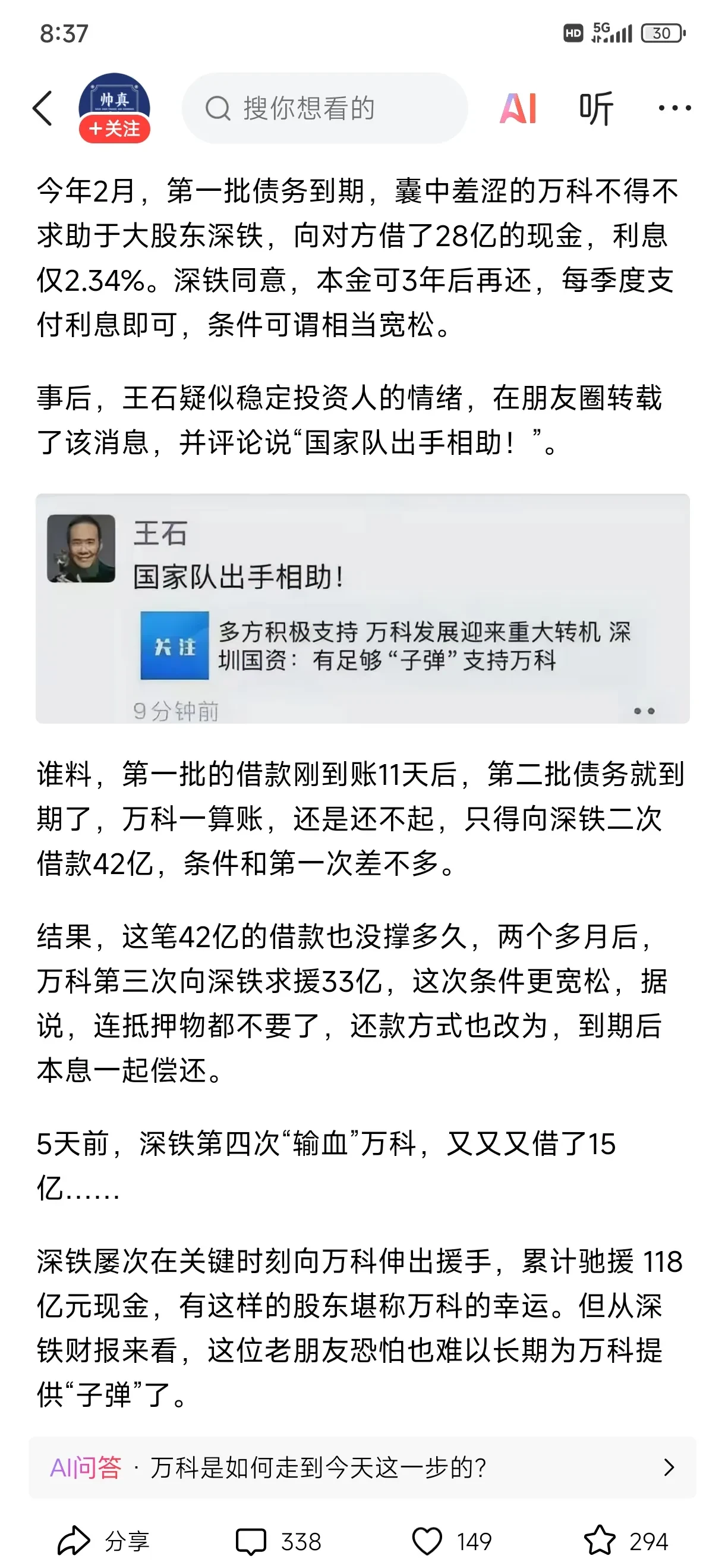 年内第八次！深铁集团又借钱给万科了