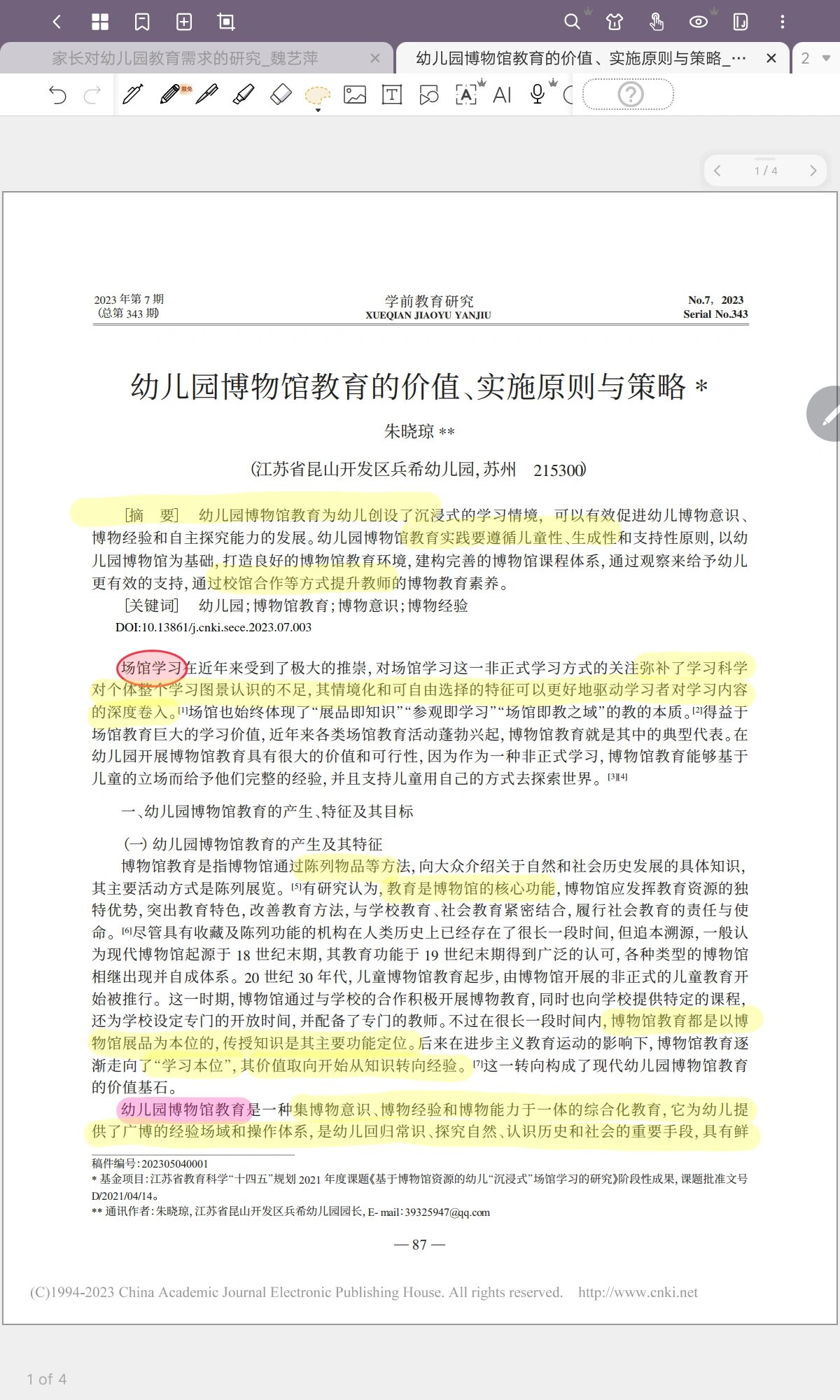 免费学前教育细则来了！民办园参照同类型公办幼儿园免除水平 专家：下一步重点是精准测算费用标准