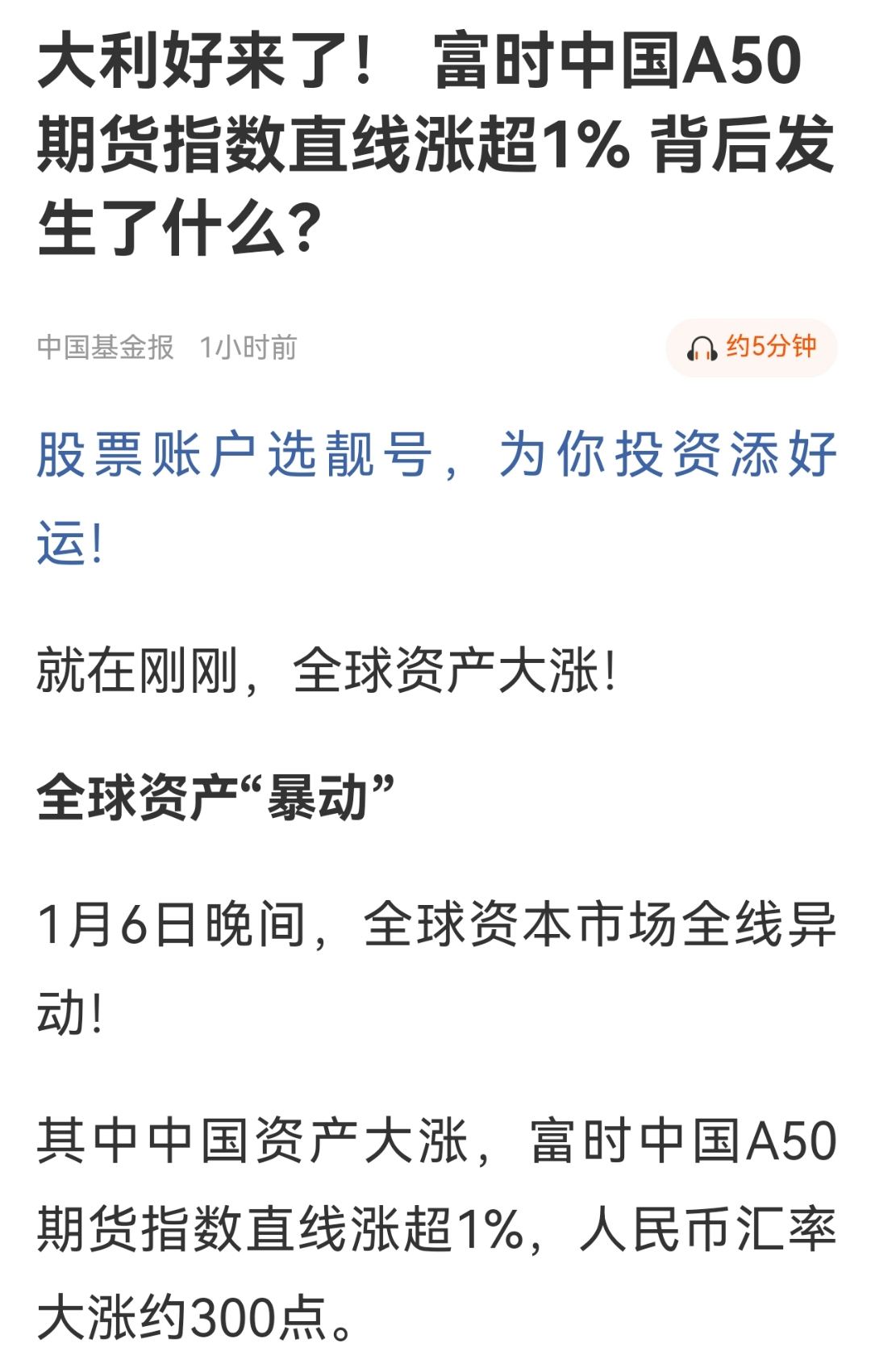 8月6日富时中国A50指数期货现跌0.04%
