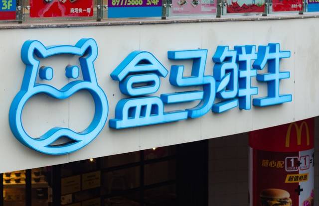 再开近100家新店 盒马CEO严筱磊：看好国内消费市场