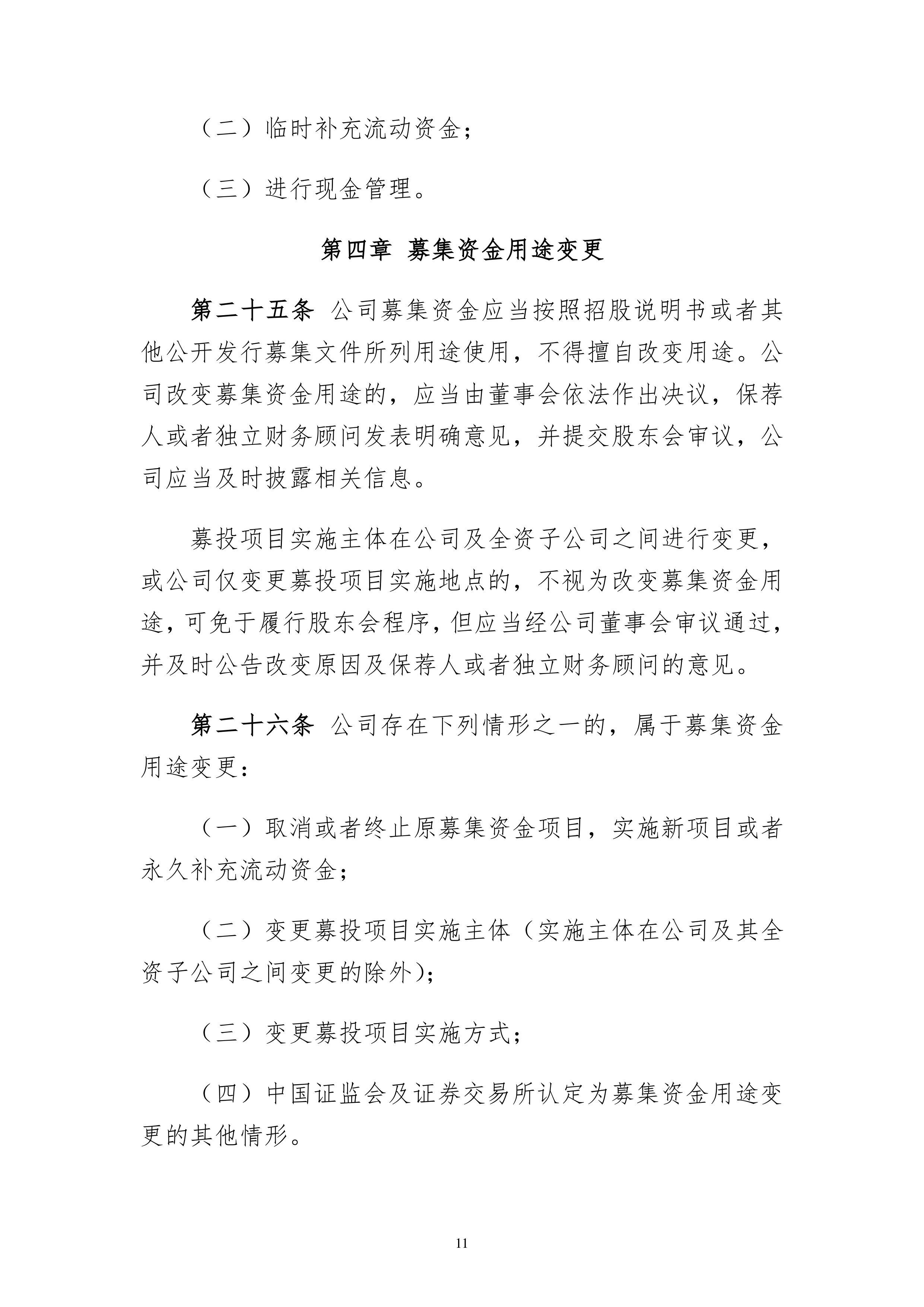 国力股份：拟变更部分募集资金用途