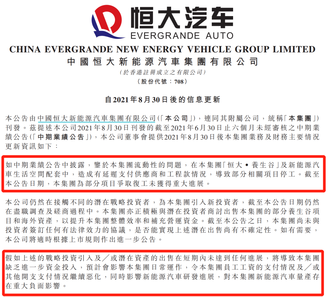 恒大汽车深夜公告！