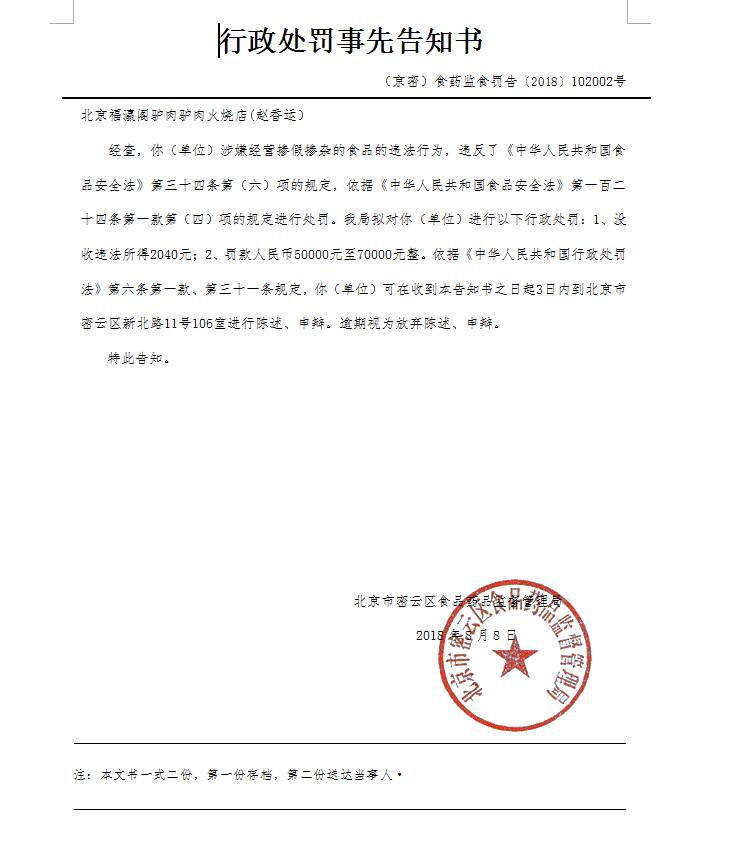 南卫股份:公司相关人员收到江苏证监局行政处罚事先告知书