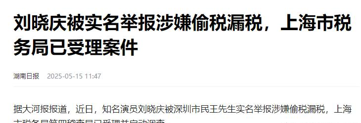 刘晓庆被举报偷税漏税，官方公布调查结果！本人发声！