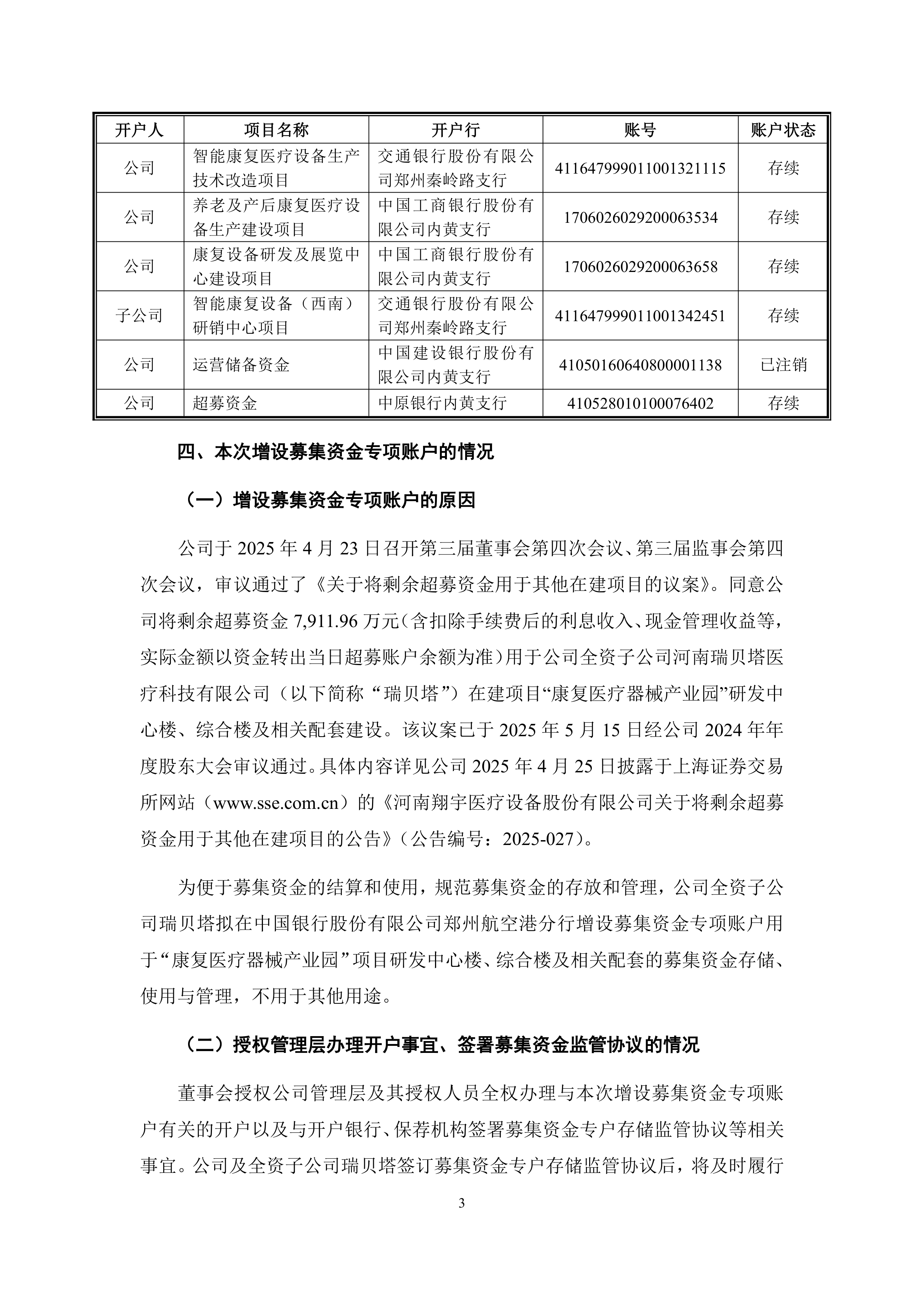 翔宇医疗等新设医疗健康管理公司