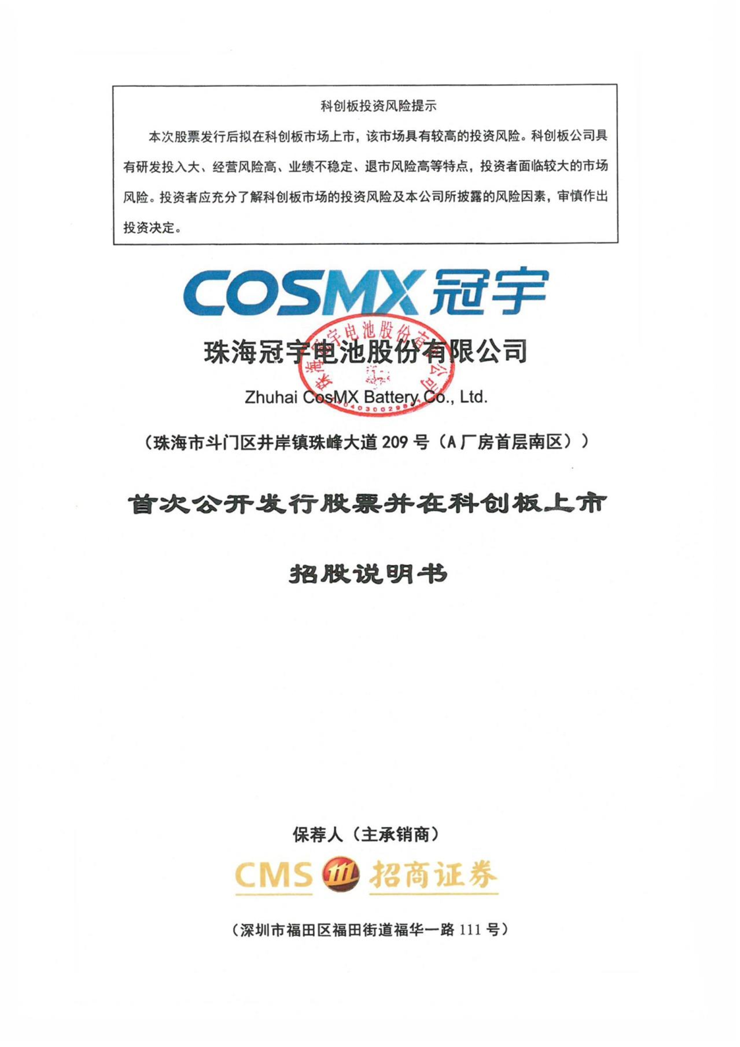 珠海冠宇获得发明专利授权:“一种电池”