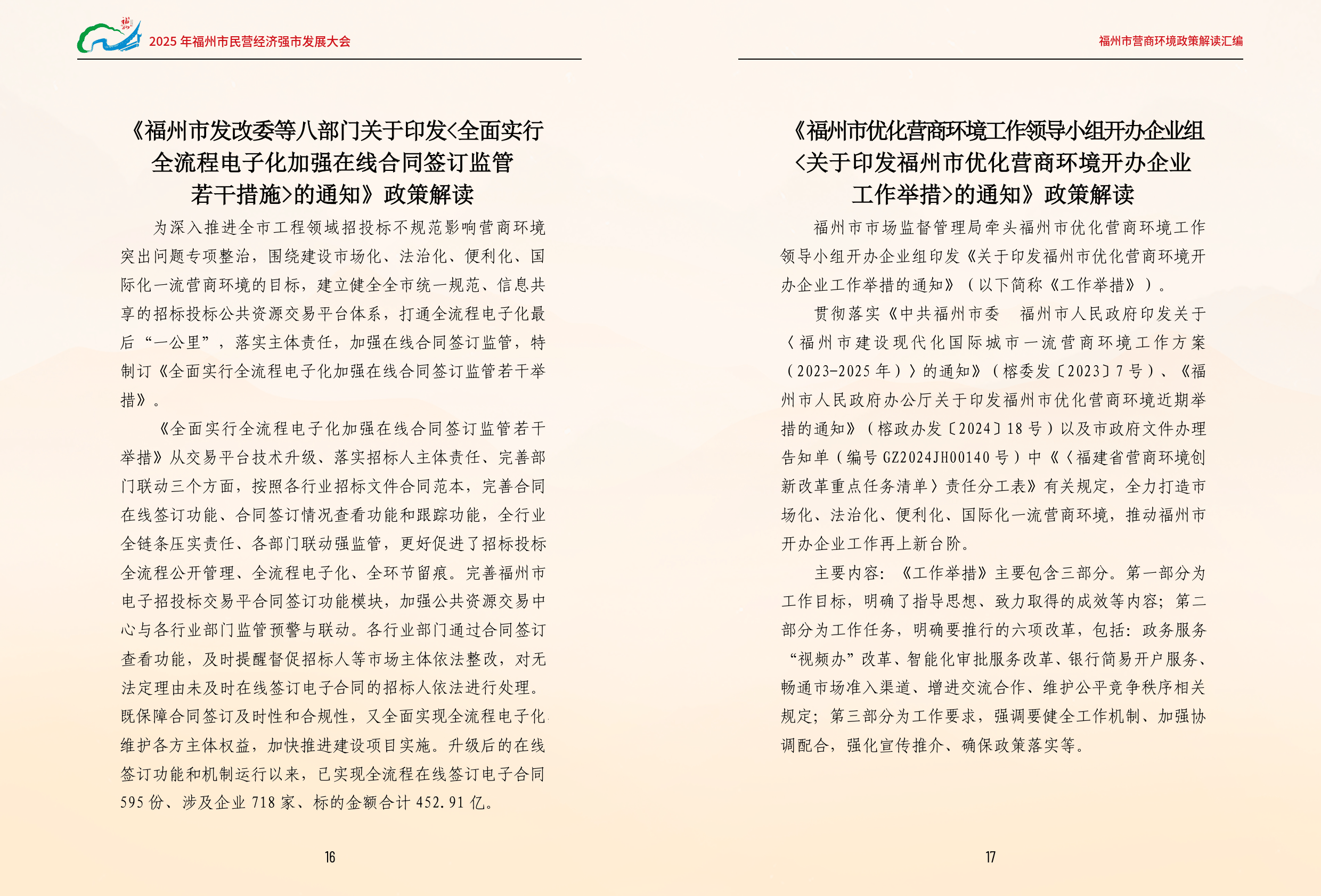 事关民营经济，最高法发布25条指导意见