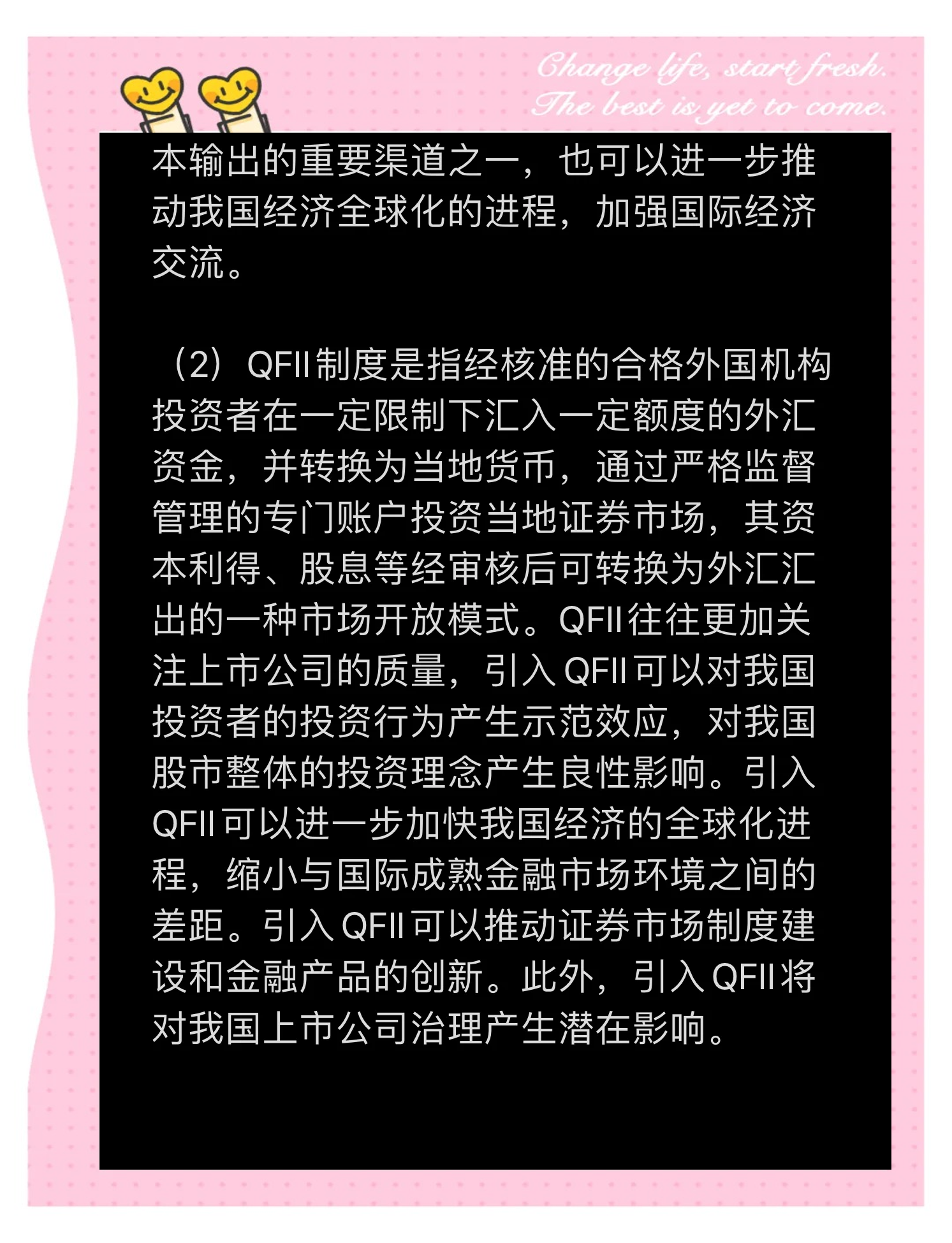 44家公司获QFII持股 3家QFII新进持股公司账面浮盈超4900万元