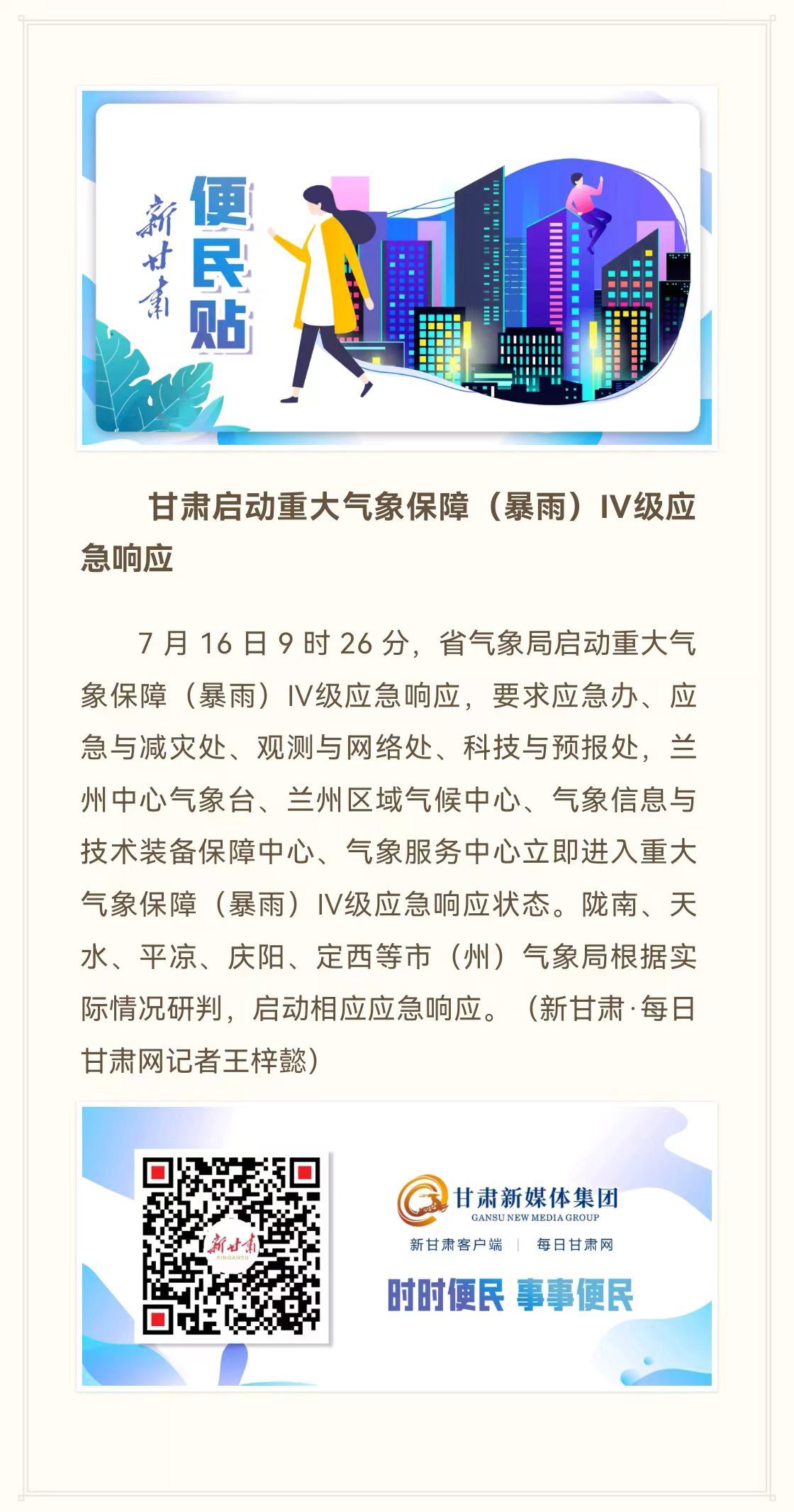 Ⅳ级应急响应启动！这些地方注意了