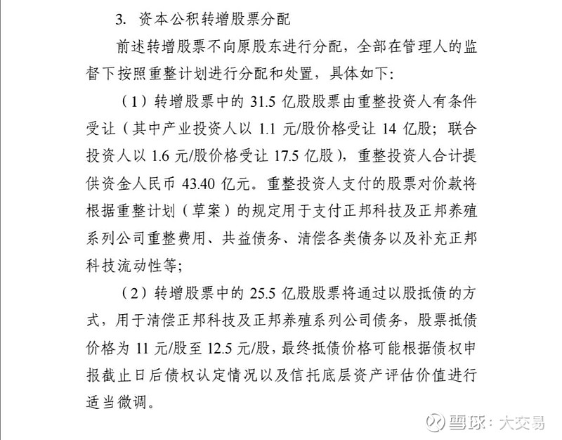 *ST三圣：法院裁定受理公司重整并指定管理人