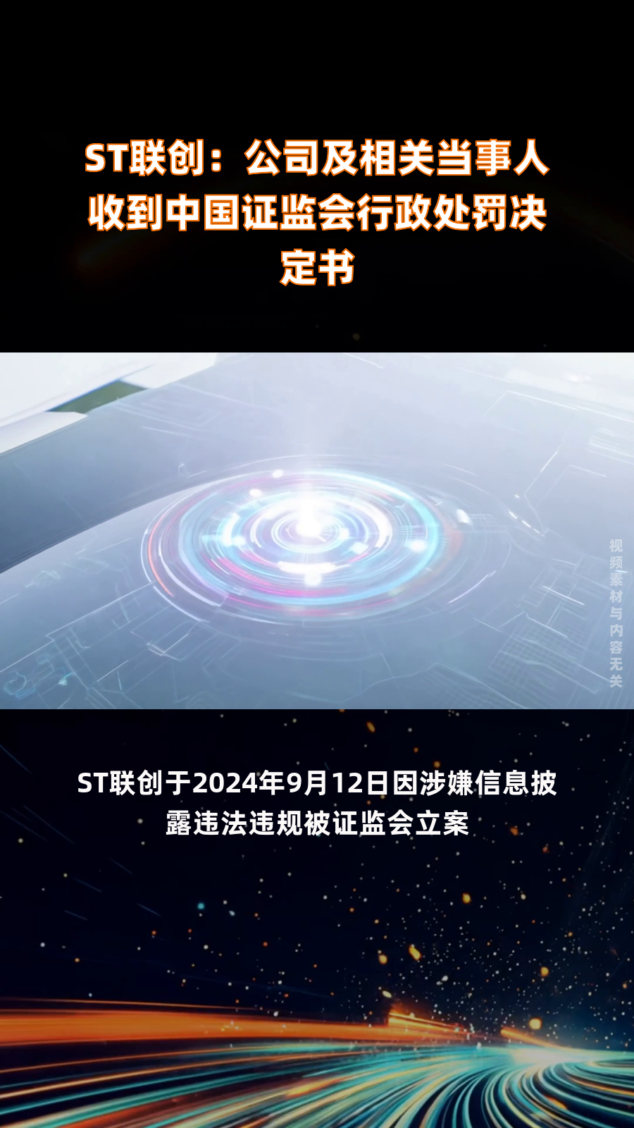 【企业动态】*ST汇科新增1件行政处罚，被罚款200万元