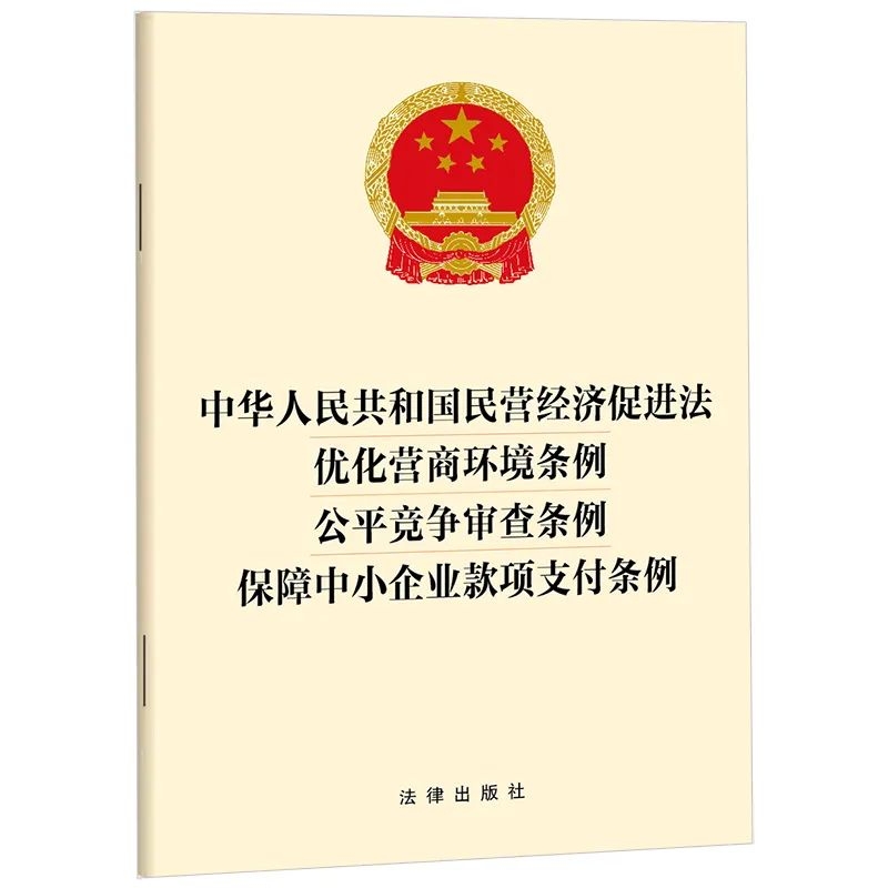 最高法发布落实《民营经济促进法》“25条” 严格落实“非禁即入”