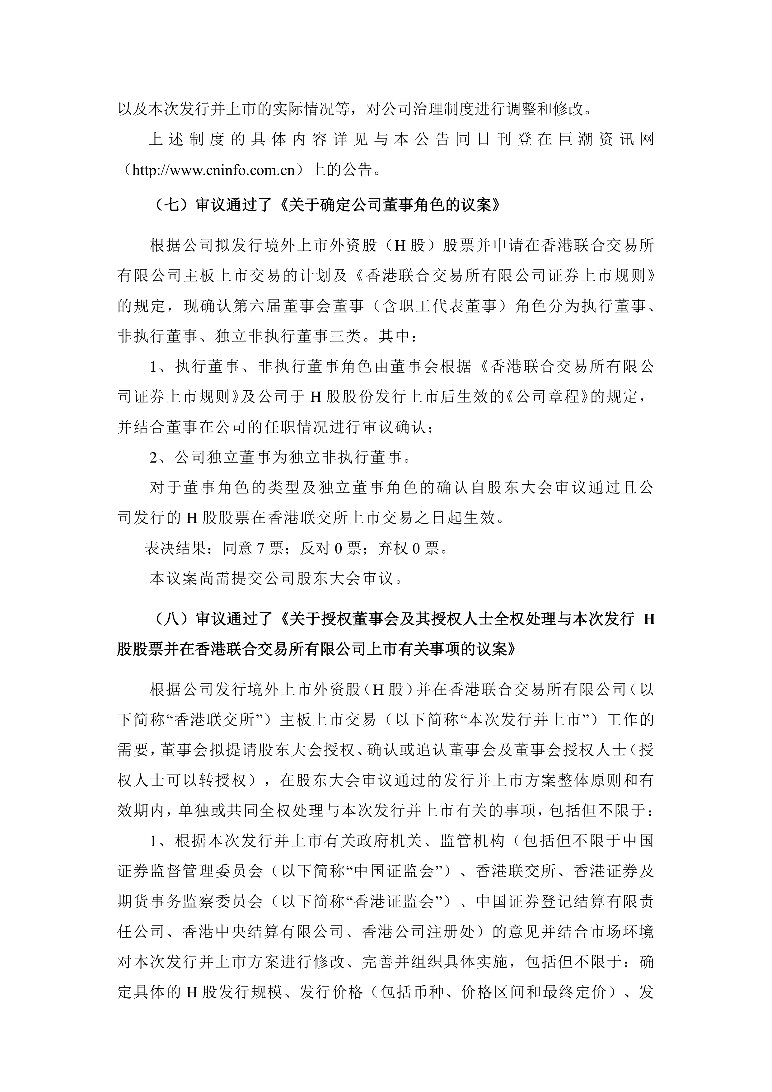中原高速：8月8日召开董事会会议