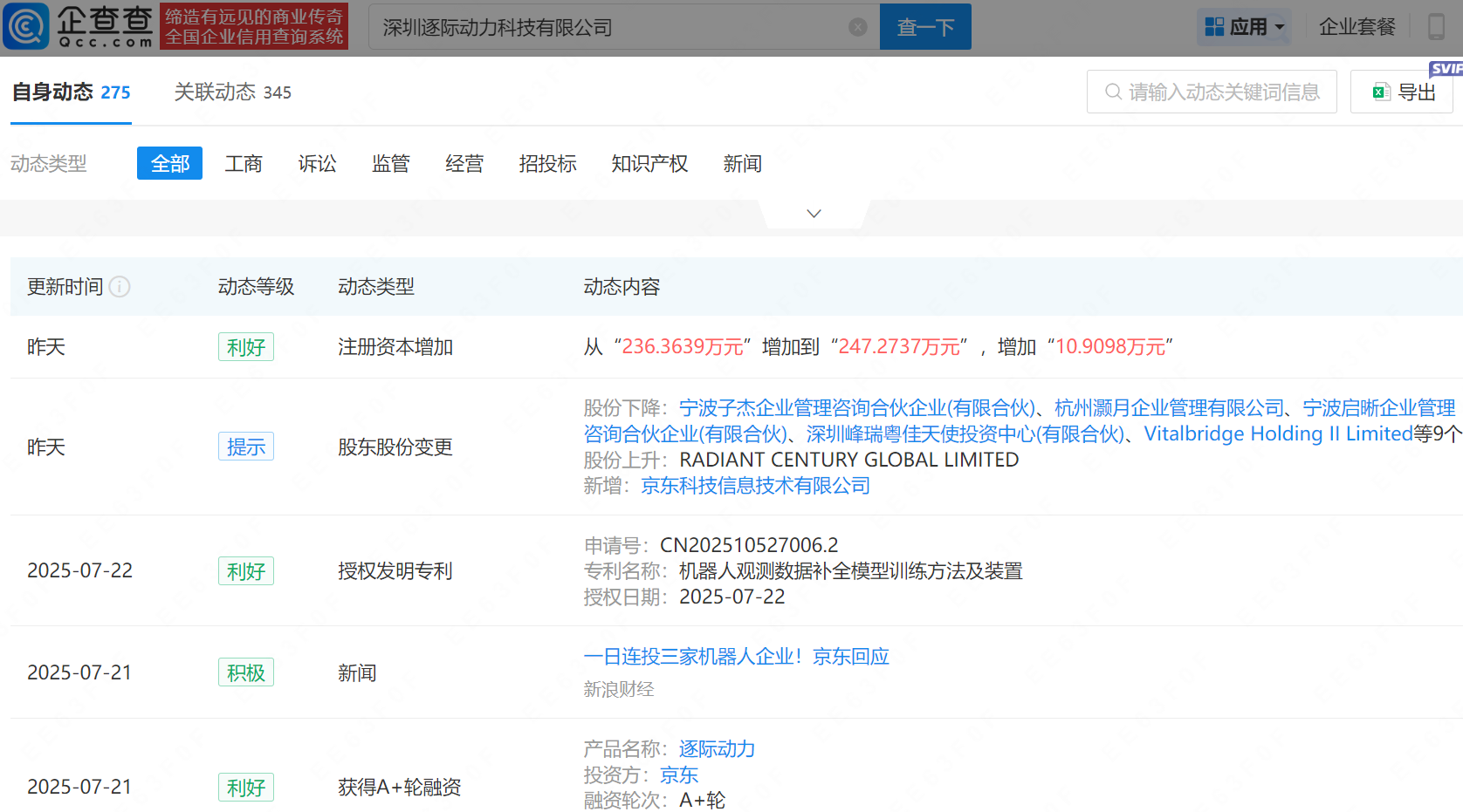 美团入股星海图公司，后者系具身智能机器人公司
