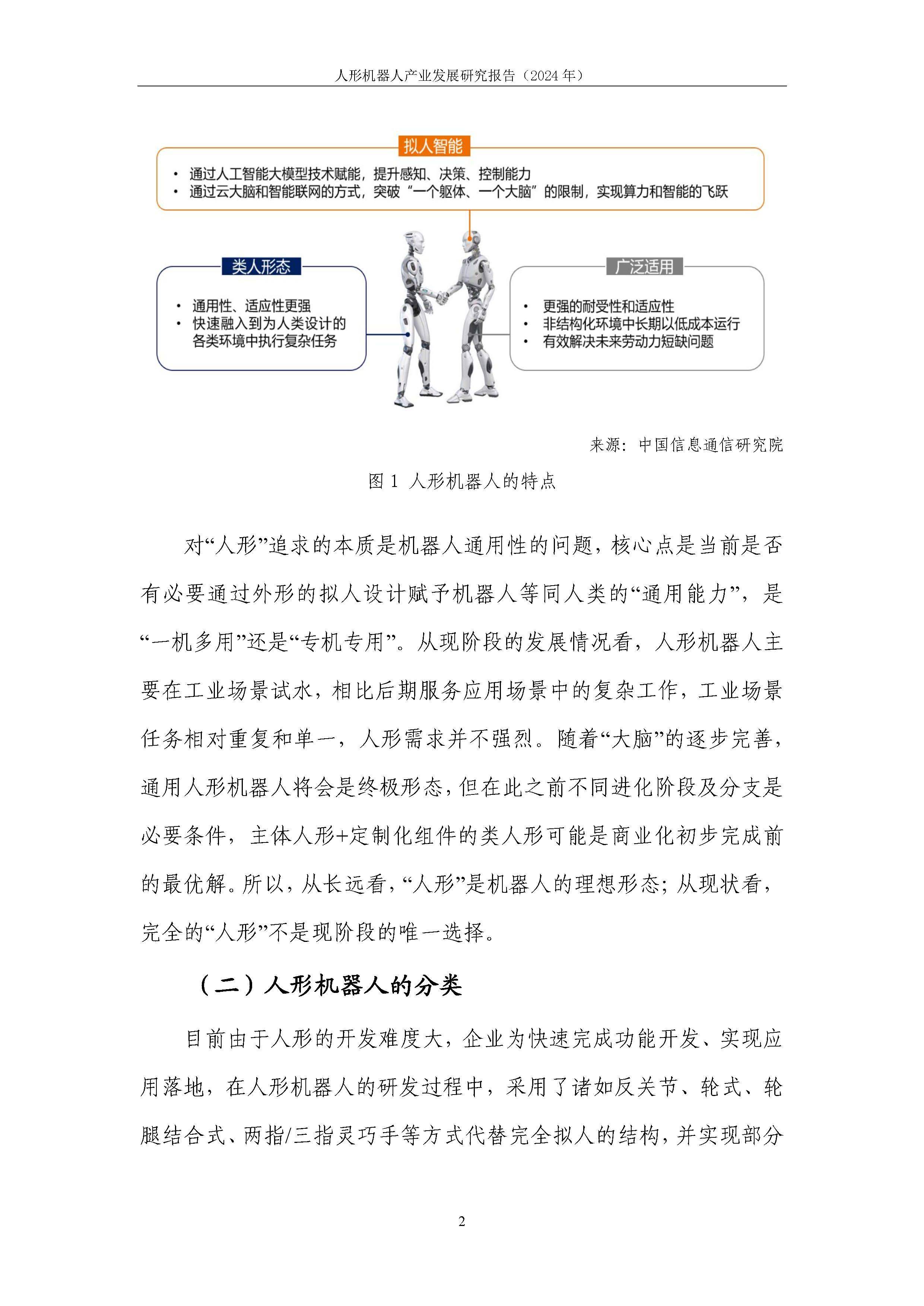 2025世界机器人大会观察：机器人未来发展重心在哪？