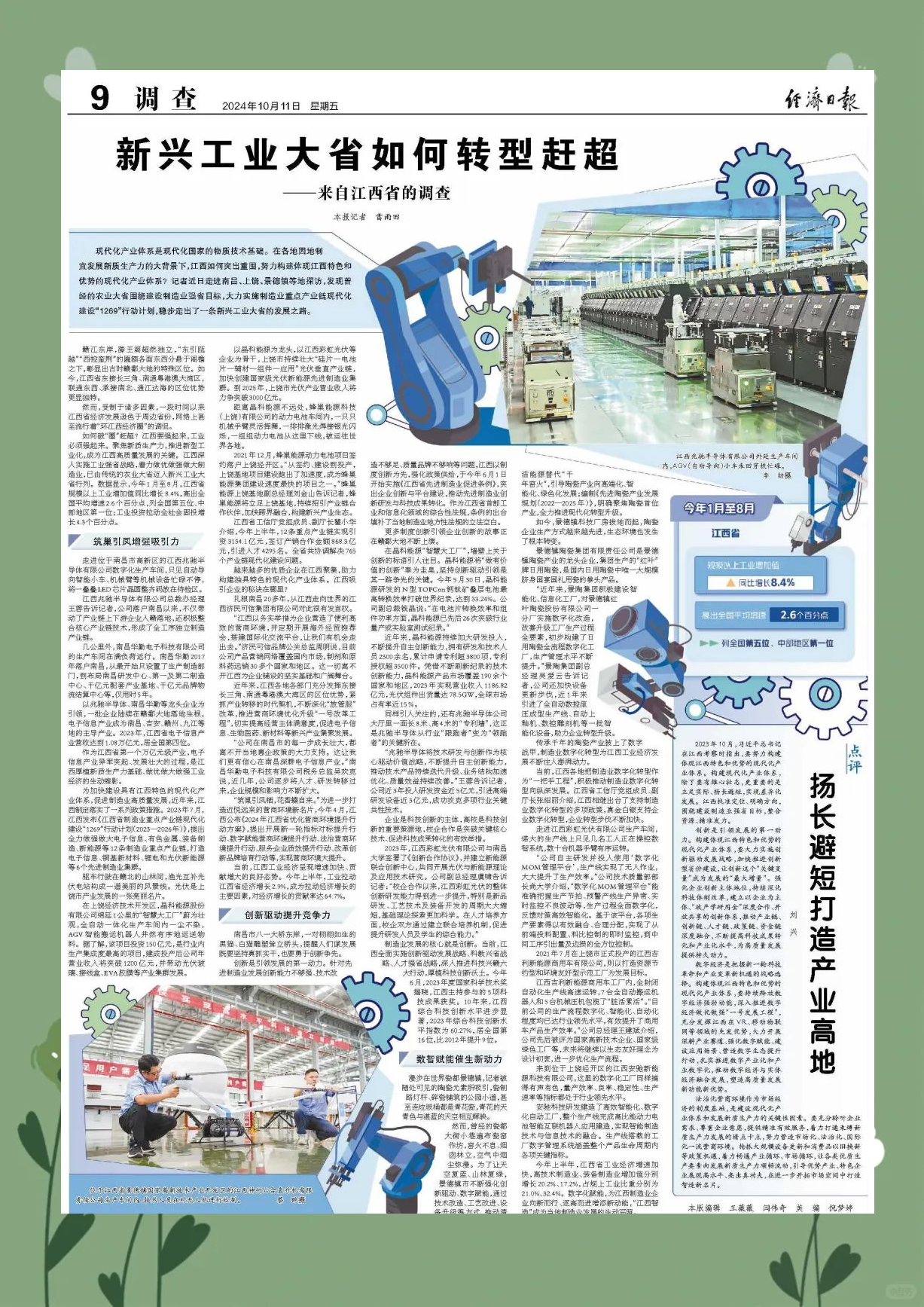 电子行业8月8日资金流向日报