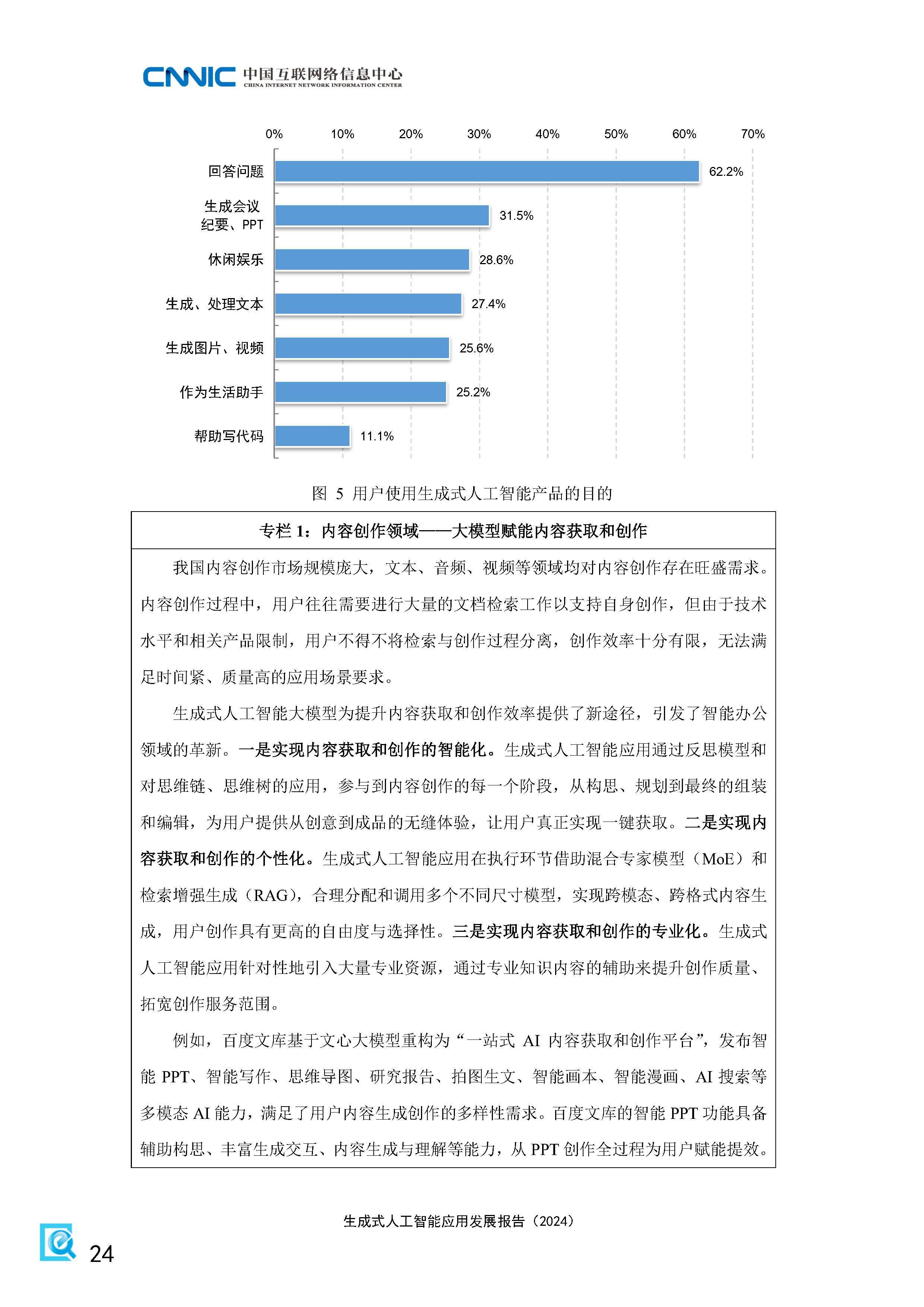 保险有温度,人保伴您前行_中国AI+体育行业全景调研及未来发展前景预测2025
