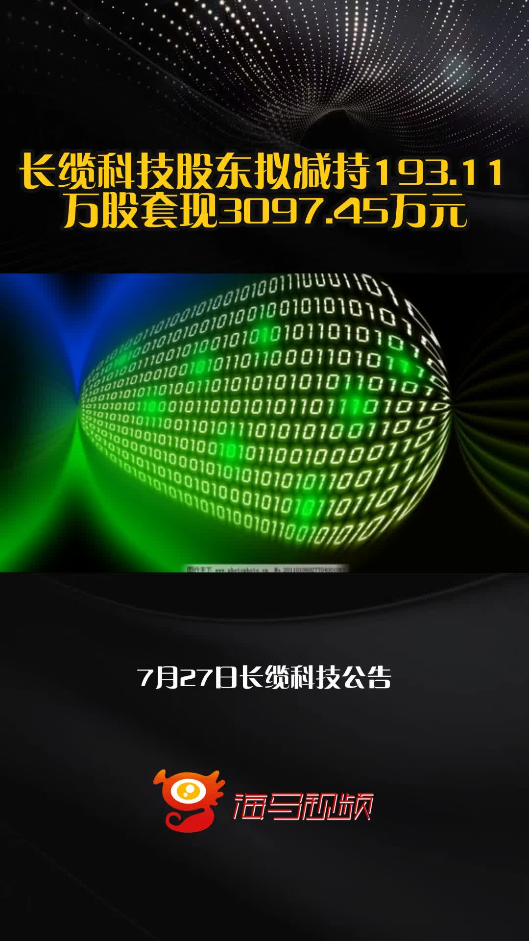 长缆科技：2025年半年度净利润约3029万元