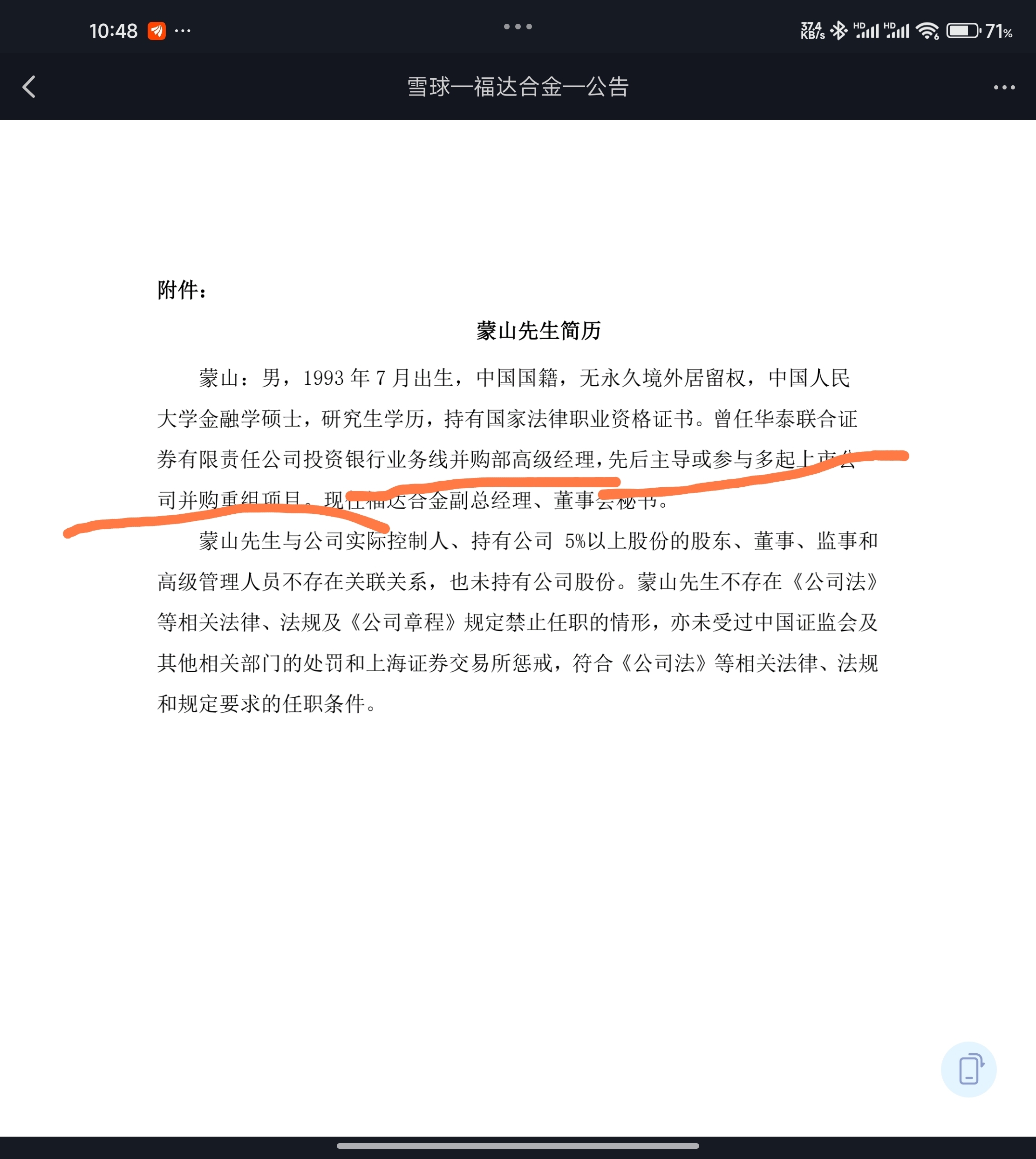 并购重组潜力股曝光，仅24只！
